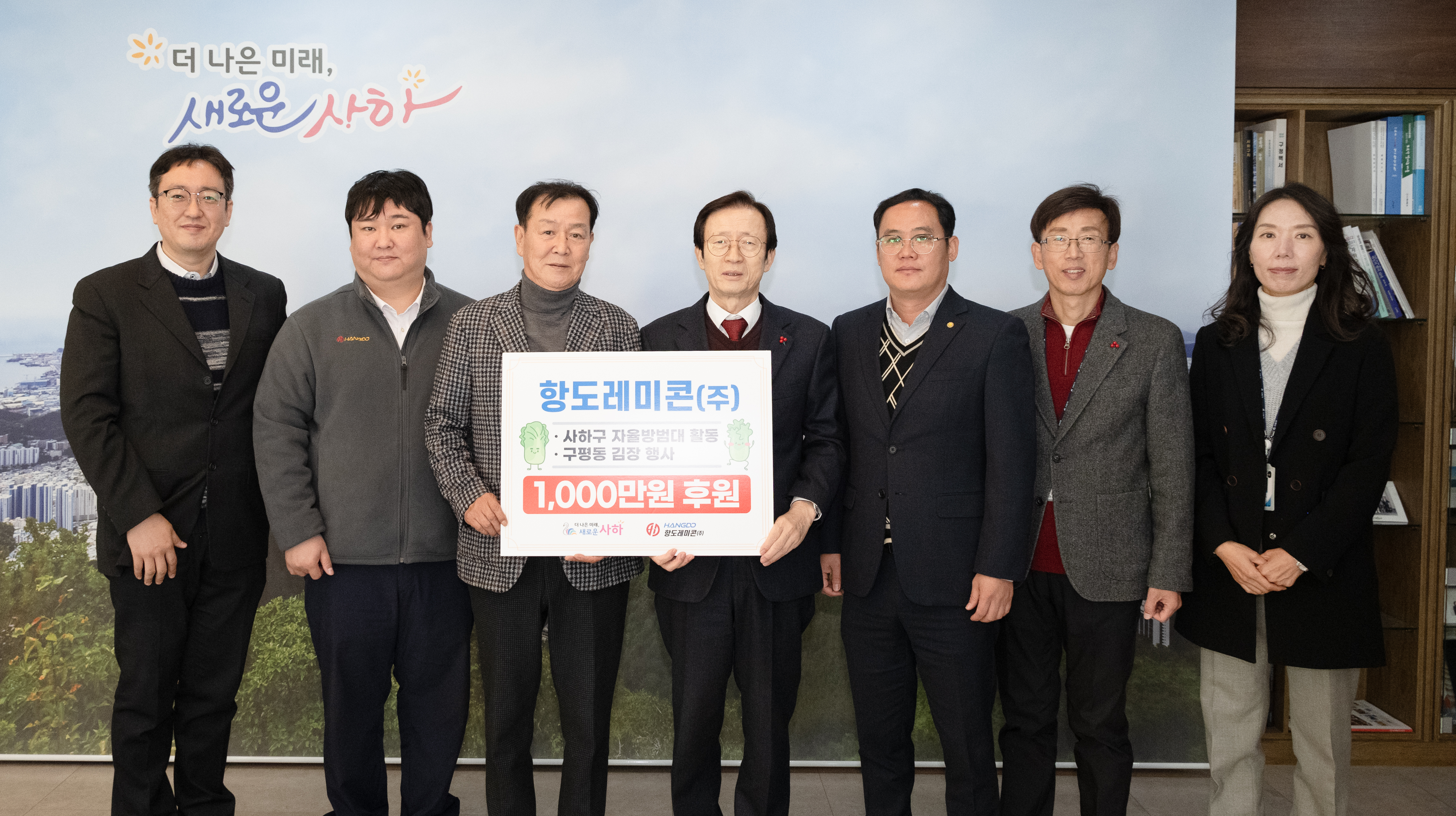 항도레미콘(주), 사하구에 성금·성품 1,000만 원 후원