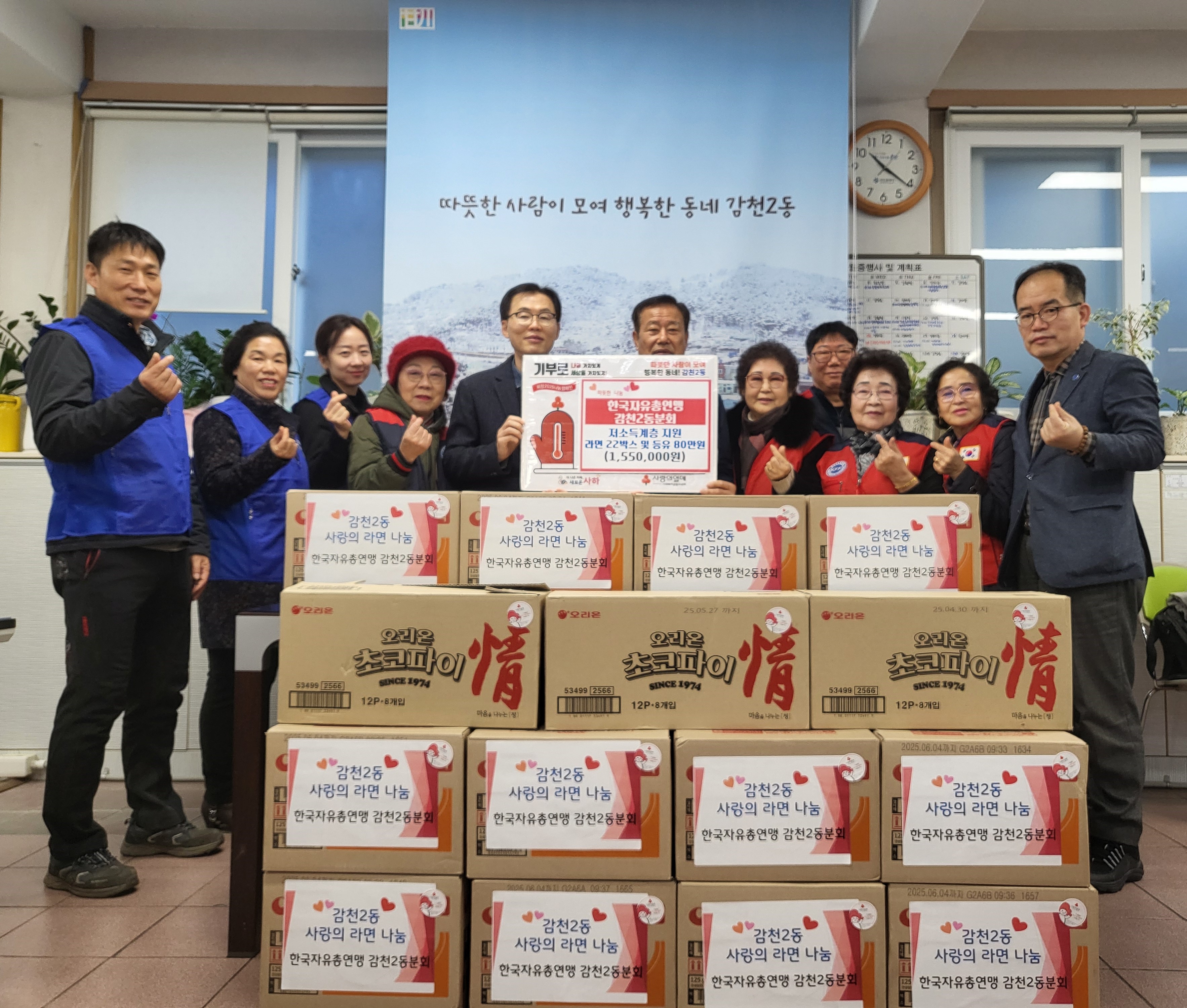 한국자유총연맹 감천2동분회, 감천2동 경로당에 라면 및 저소득계층 난방유 지원