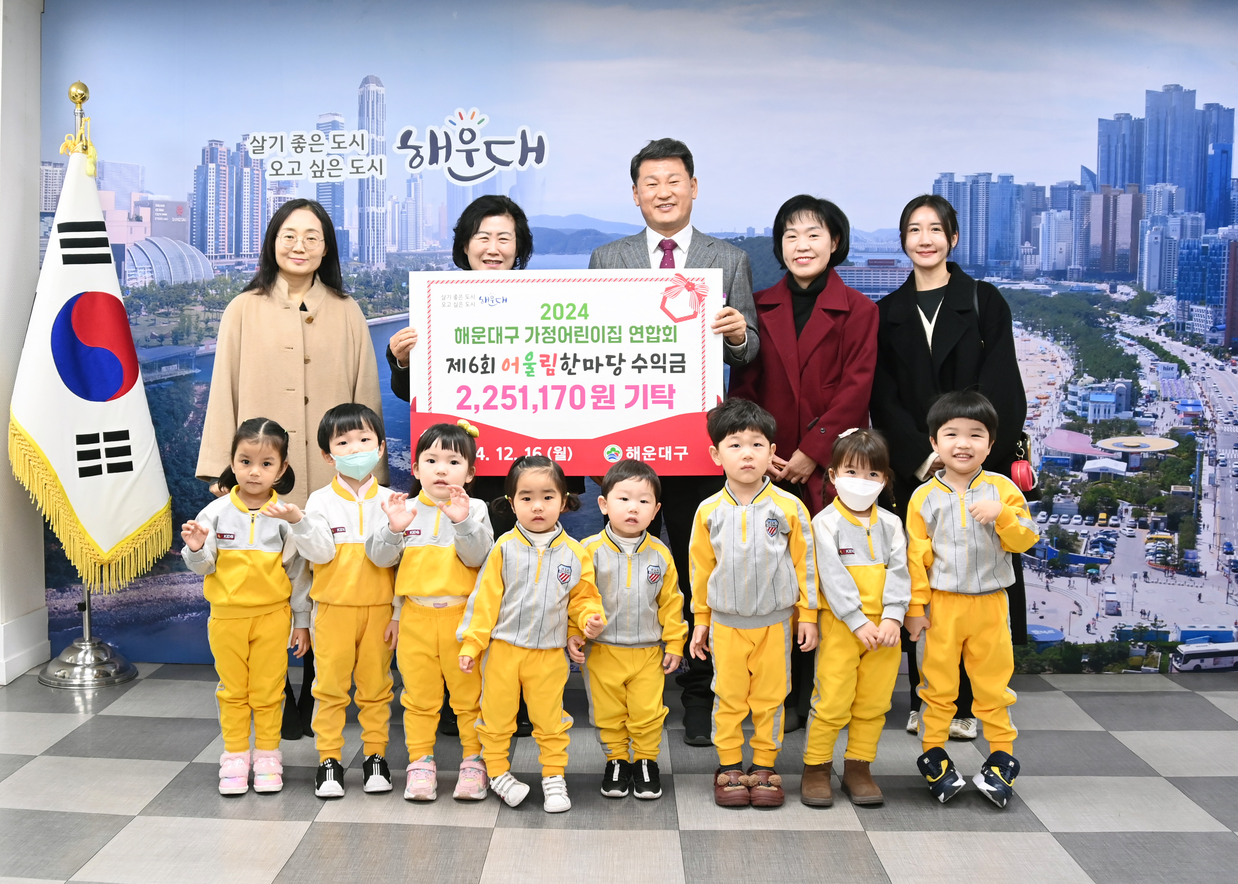 해운대구가정어린이집연합회, '제6회 어울림 한마당’ 수익금 성금 기탁