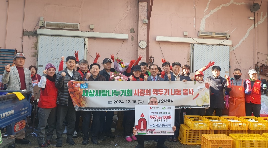 사상사랑나누기회, 사상구에 사랑의 깍두기 1,000통 전달