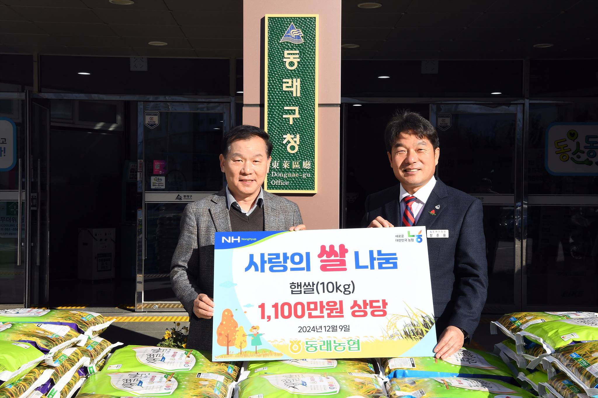 동래농업협동조합, 동래구에 사랑의 성품 전달