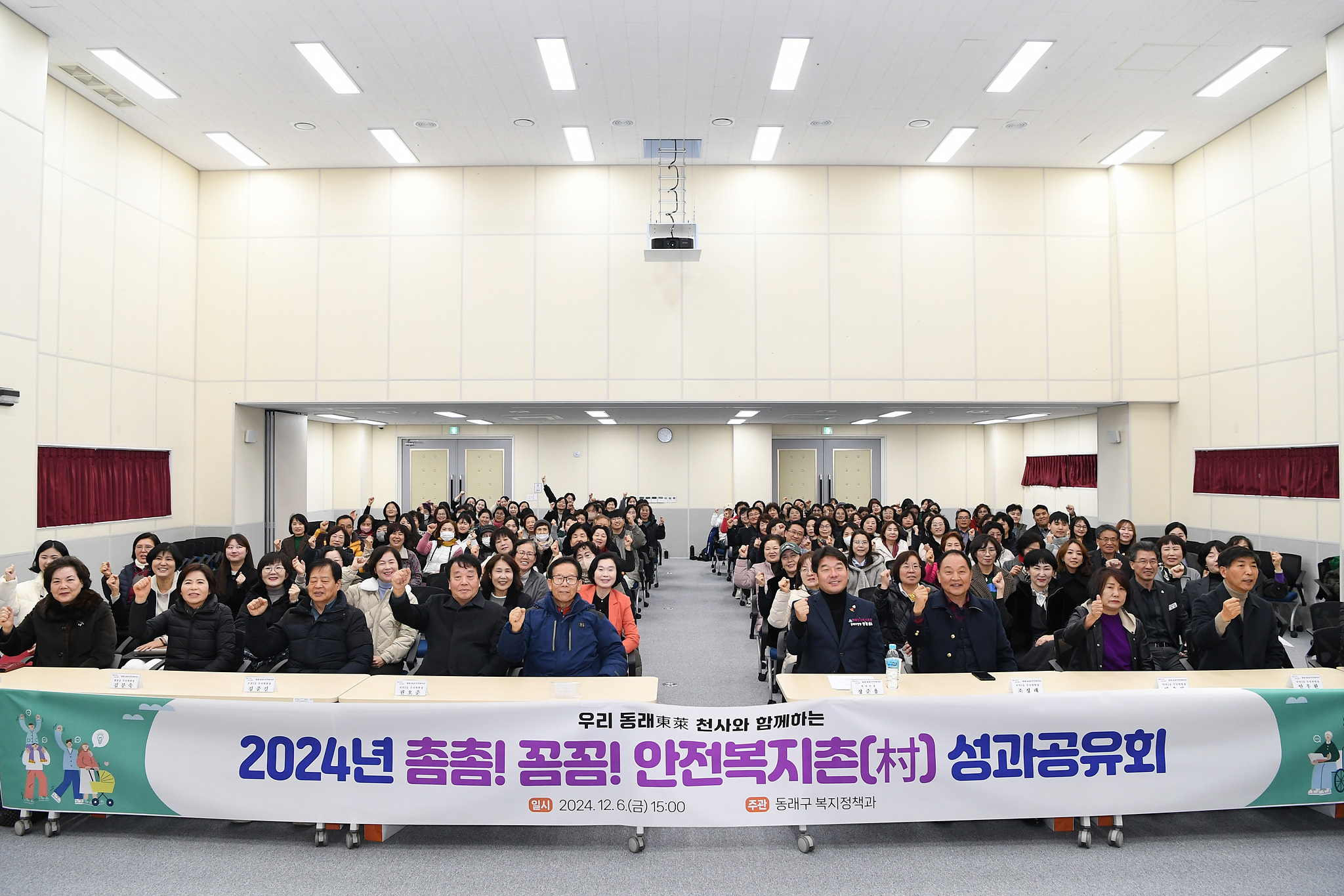 동래구, 『촘촘!꼼꼼!안전복지촌(村)』 성과공유회 개최