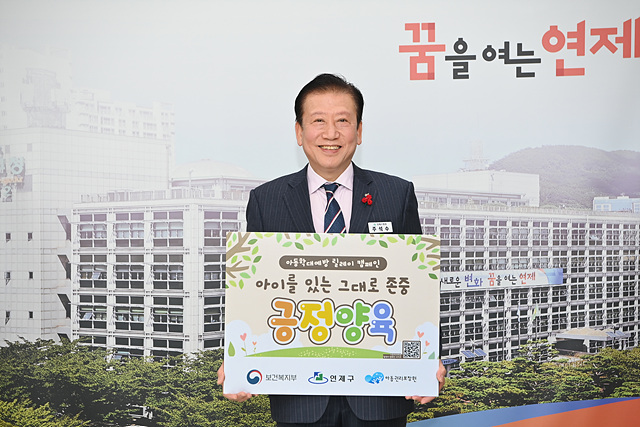 주석수 연제구청장, 아동학대예방 릴레이 캠페인 동참