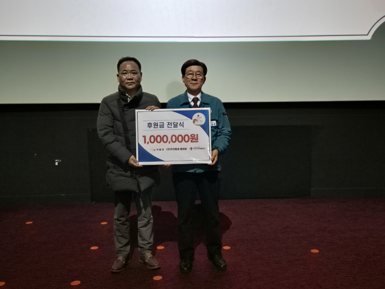 자활기업 ㈜우리동네빨래방, 부산 기장군에 이웃돕기 성금 100만원 기탁