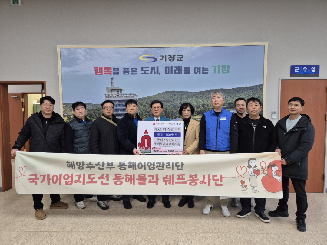 동해어업관리단 동해물과쉐프봉사단, 부산 기장군에 라면 100박스 기탁