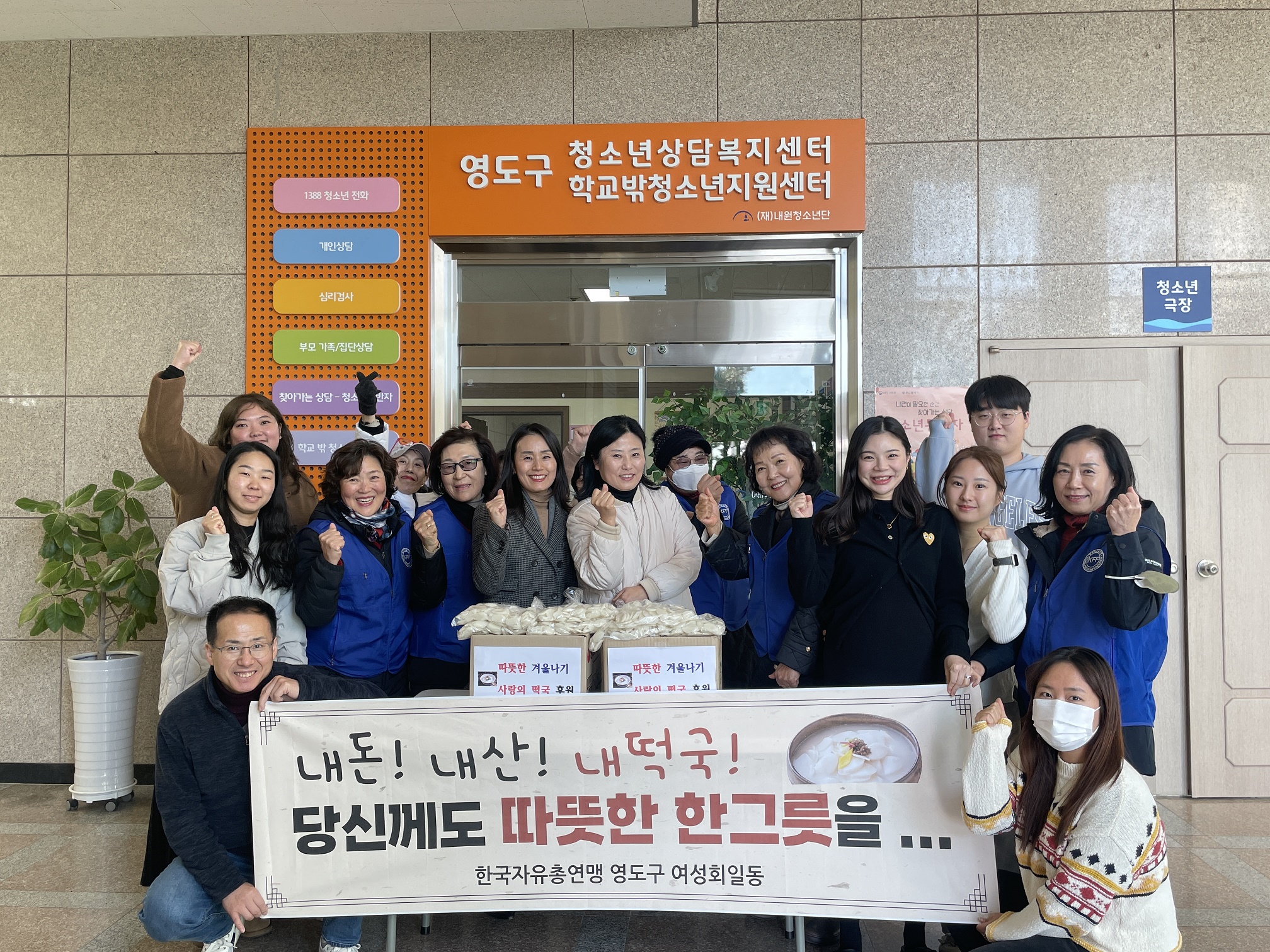 한국자유총연맹 영도구 여성회 사랑의 떡국떡 나눔
