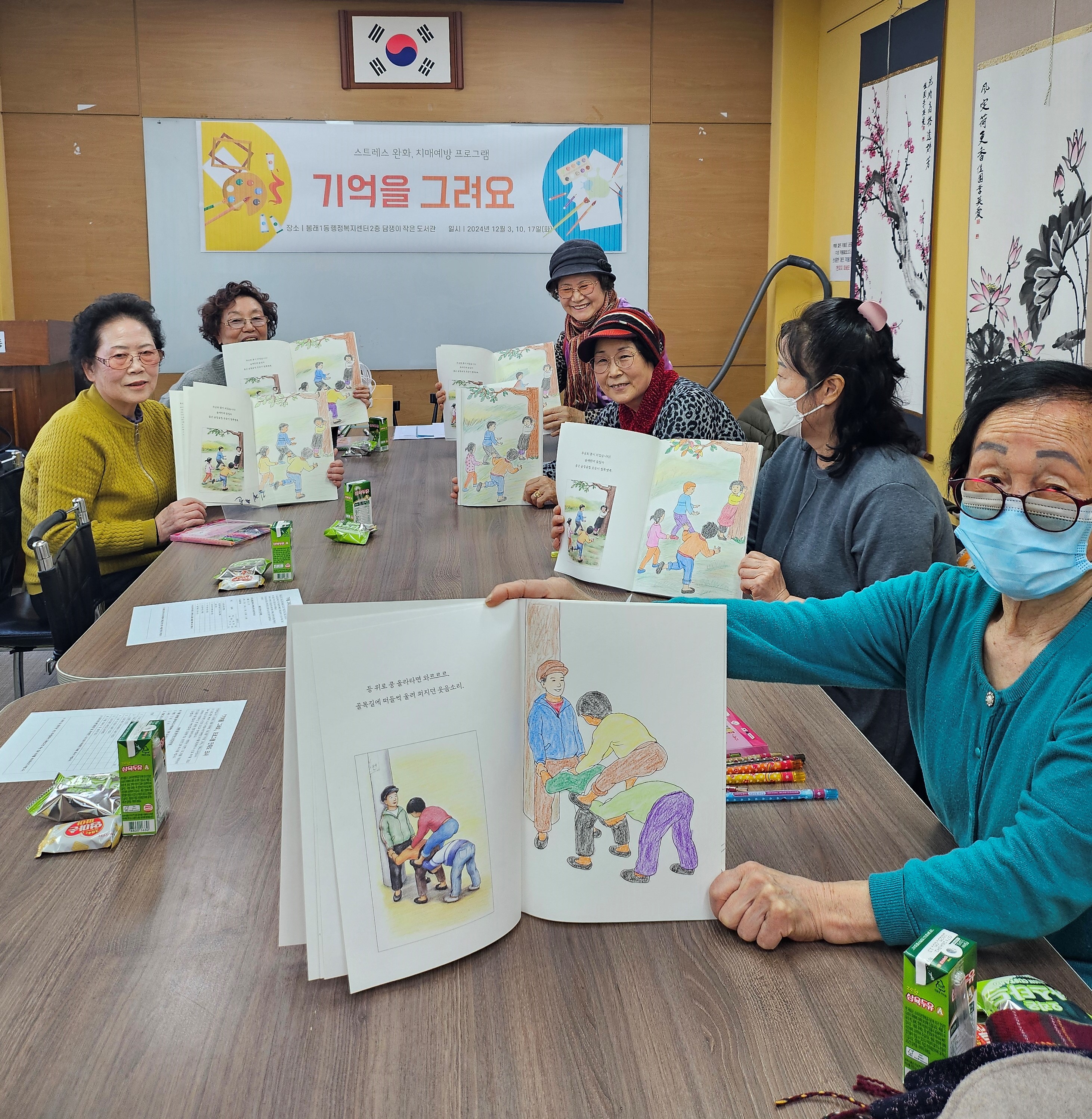 봉래1동, 기억을 그려요 사업 추진