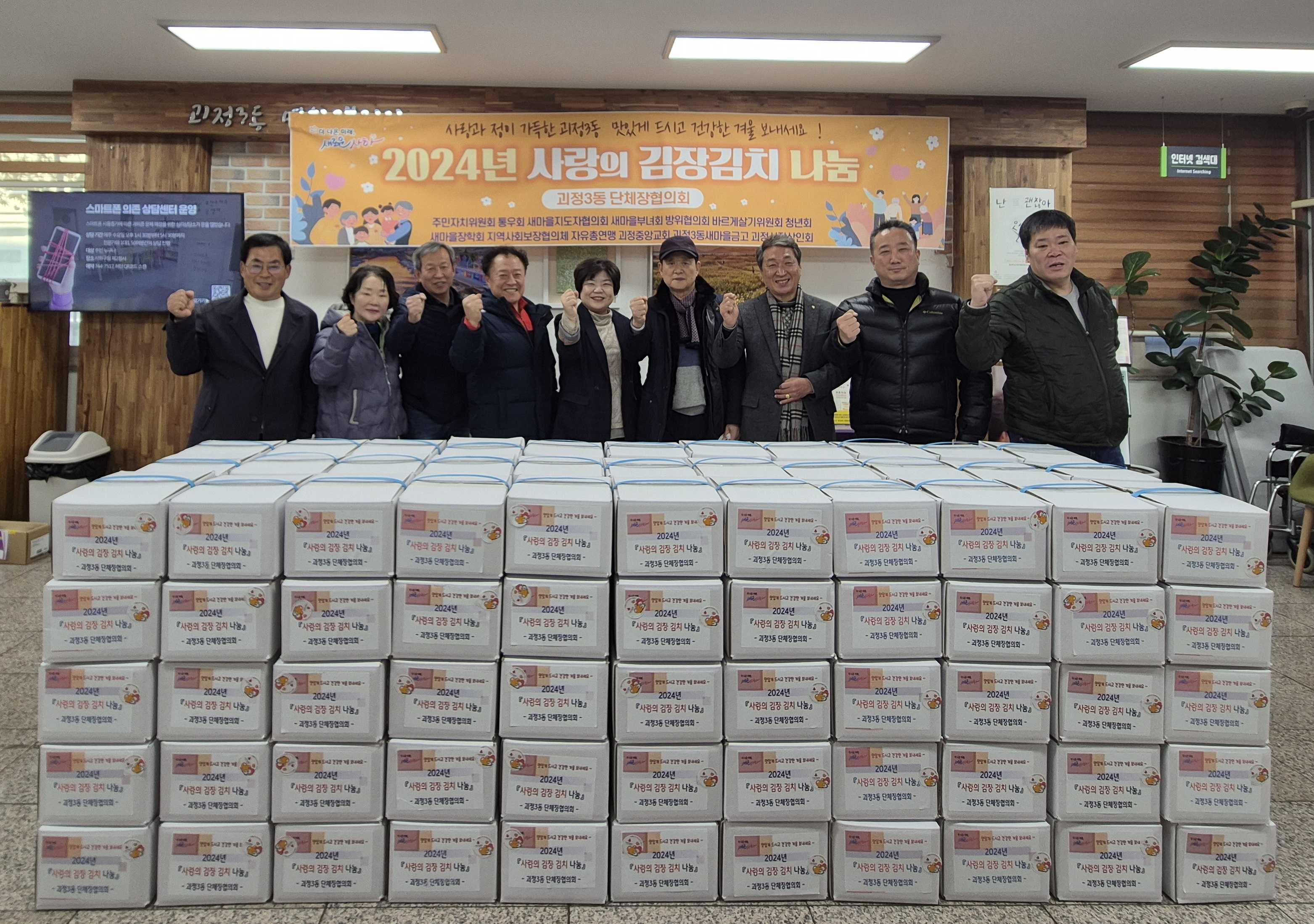 괴정3동 단체장협의회, '2024년 사랑의 김장김치 나눔' 행사 개최
