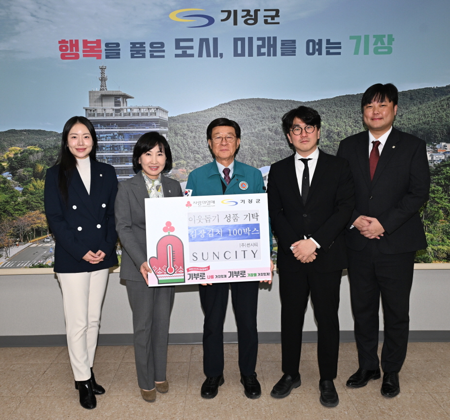 ㈜썬시티, 부산 기장군에 김장김치 100박스 기탁
