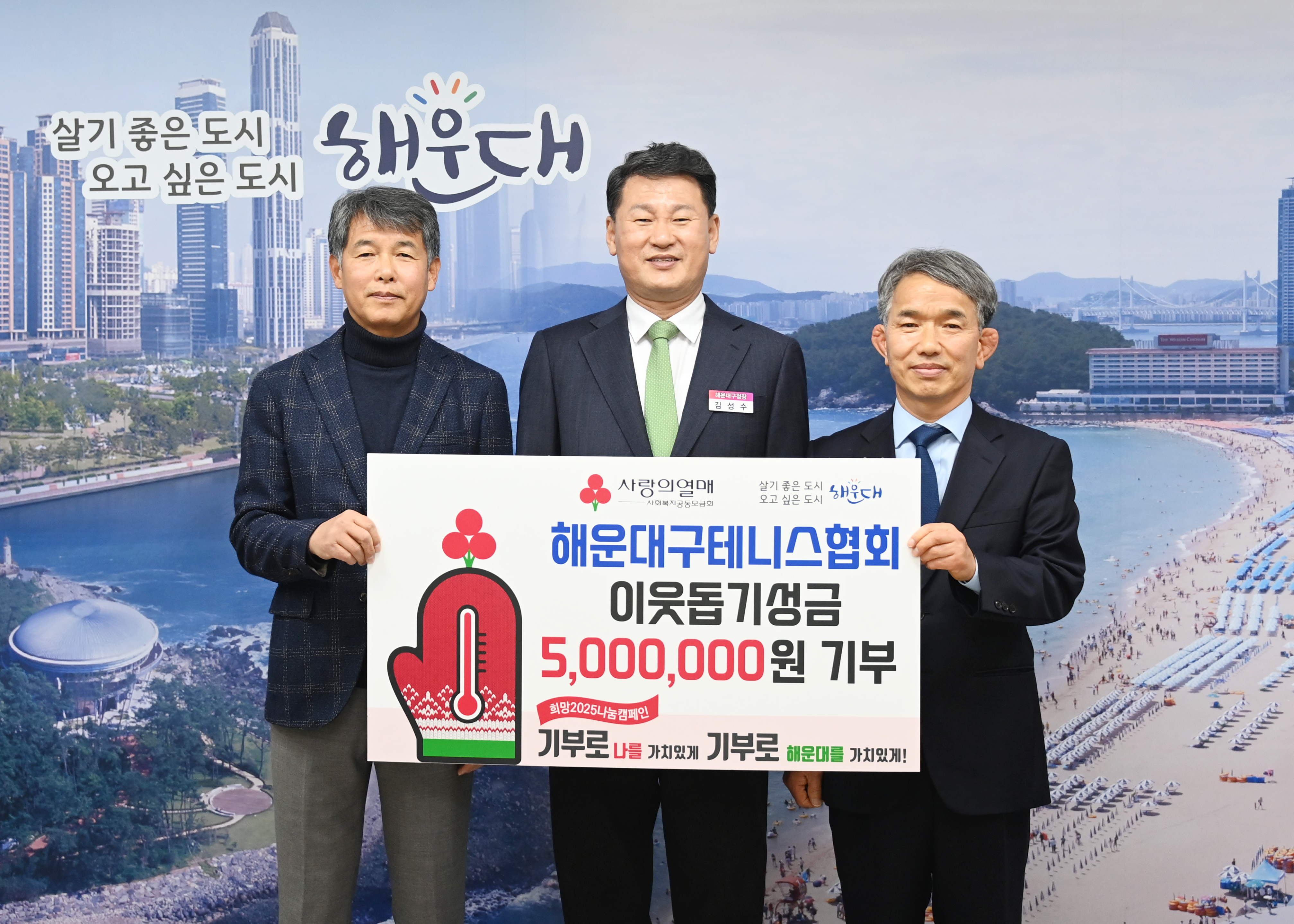 해운대구테니스협회, 해운대구에 성금 500만 원 기탁