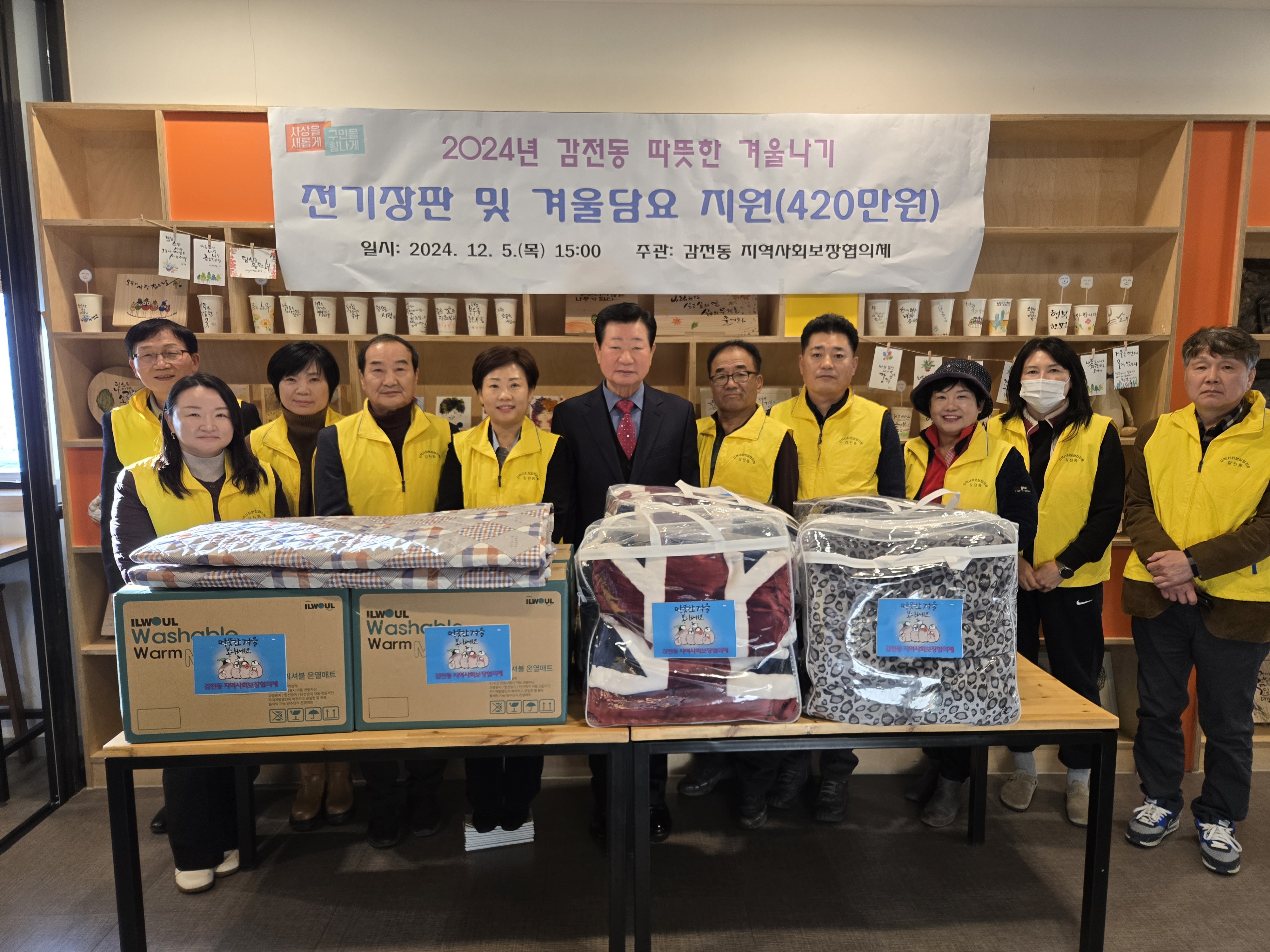 사상구 감전동 지사협, 420만원 상당 난방용품 지원