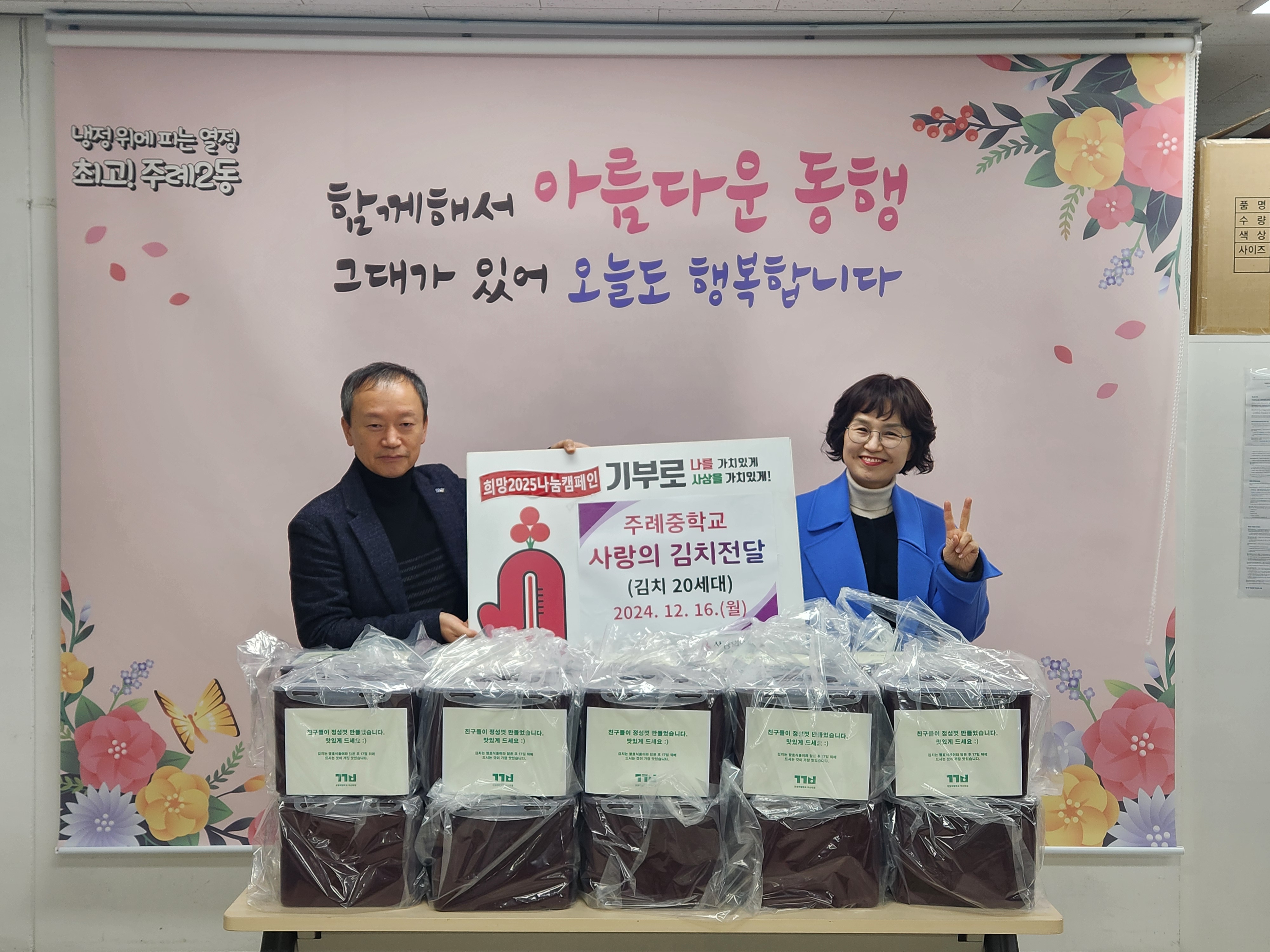 주례중학교, 홀로 어르신을 위해 사랑의 김장김치 주례2동에 기탁