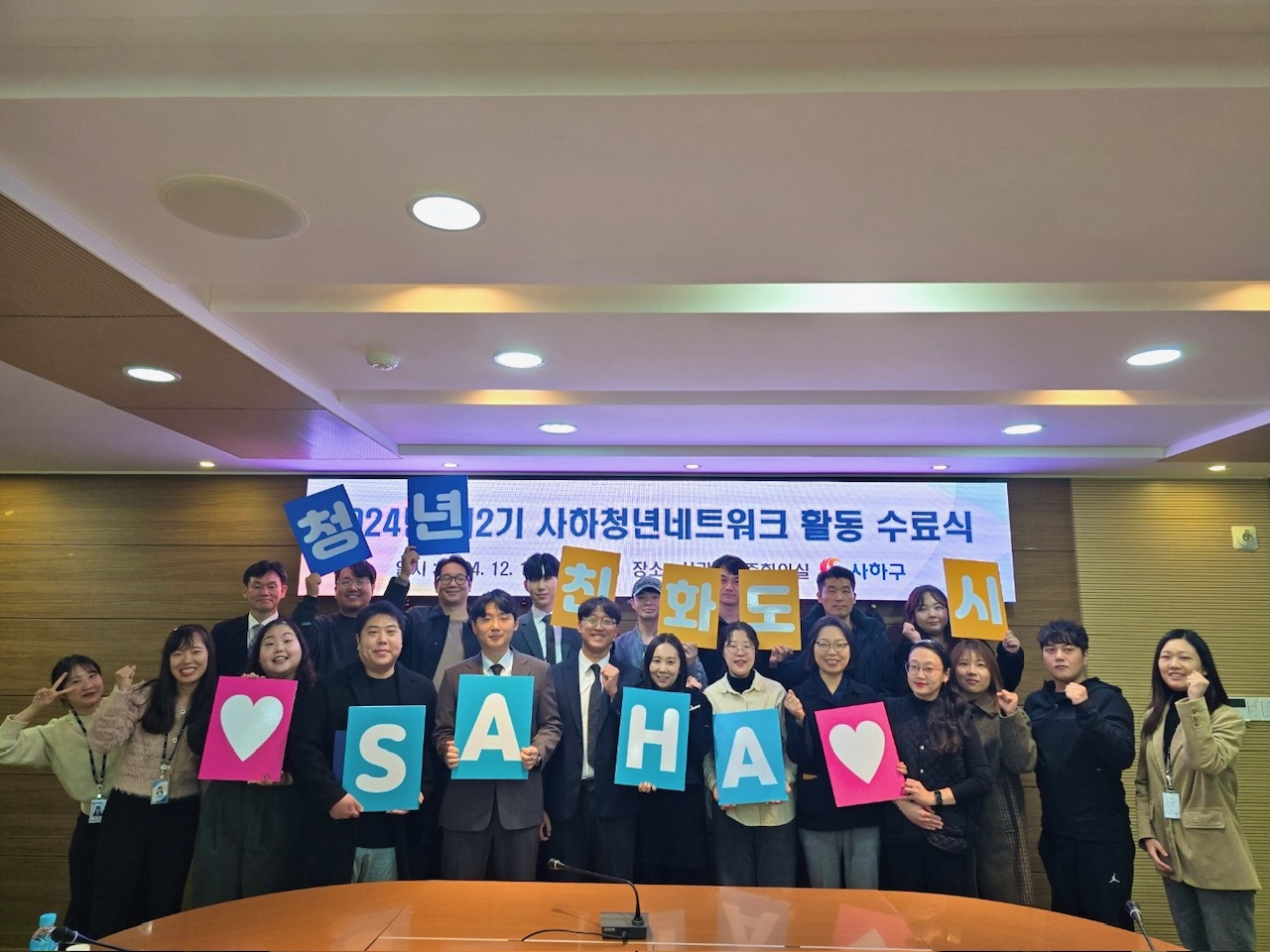 사하구, '제2기 사하청년네트워크' 활동 수료식 개최
