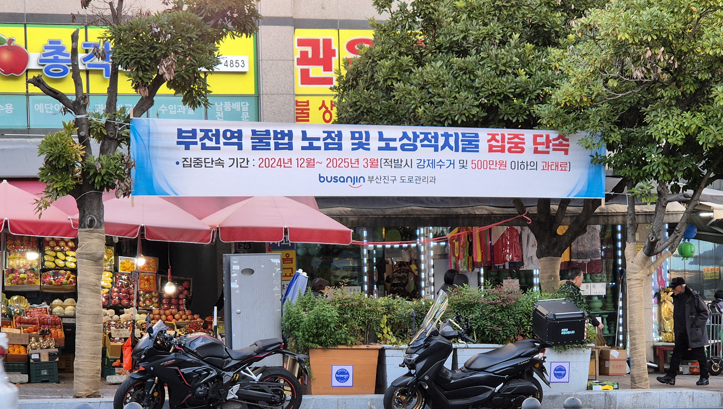 부전역 동해선 완전 개통에 따른 특별정비 실시