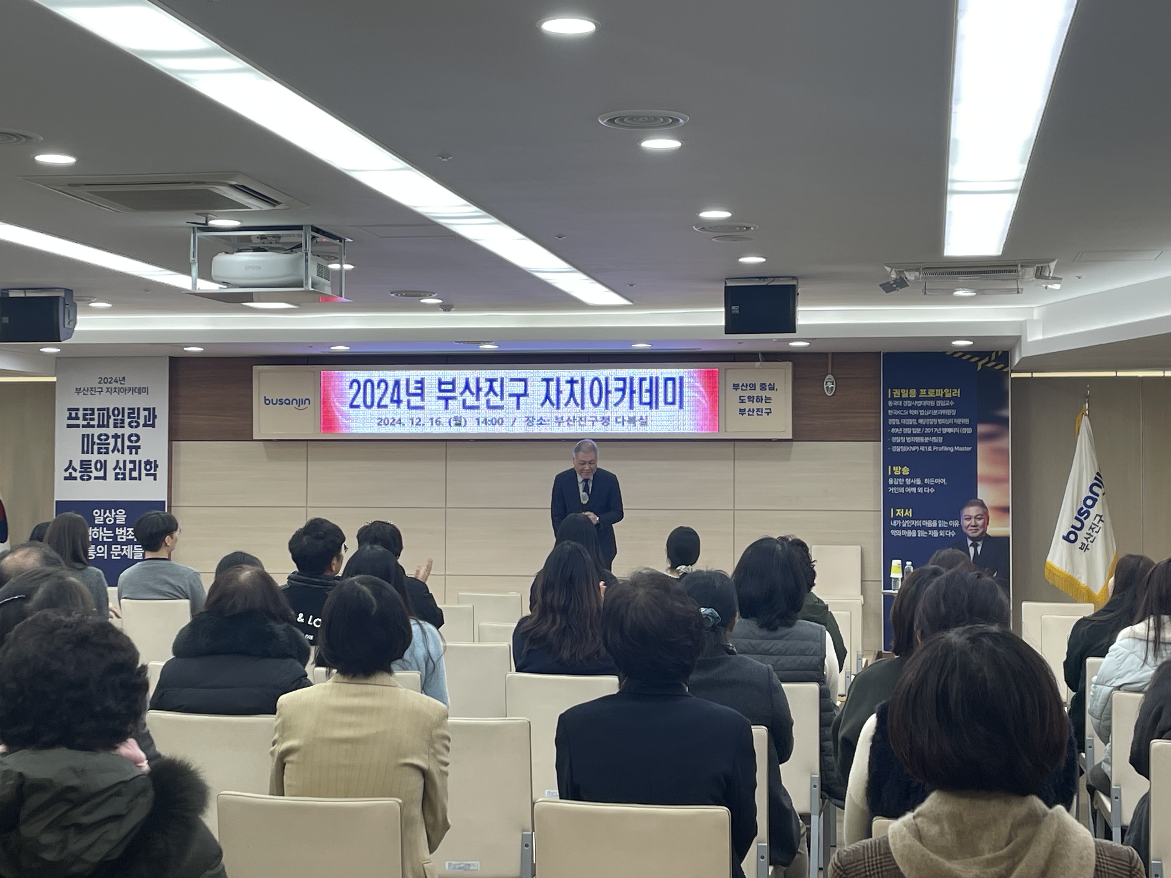 2024년 부산진구 자치아카데미 개최