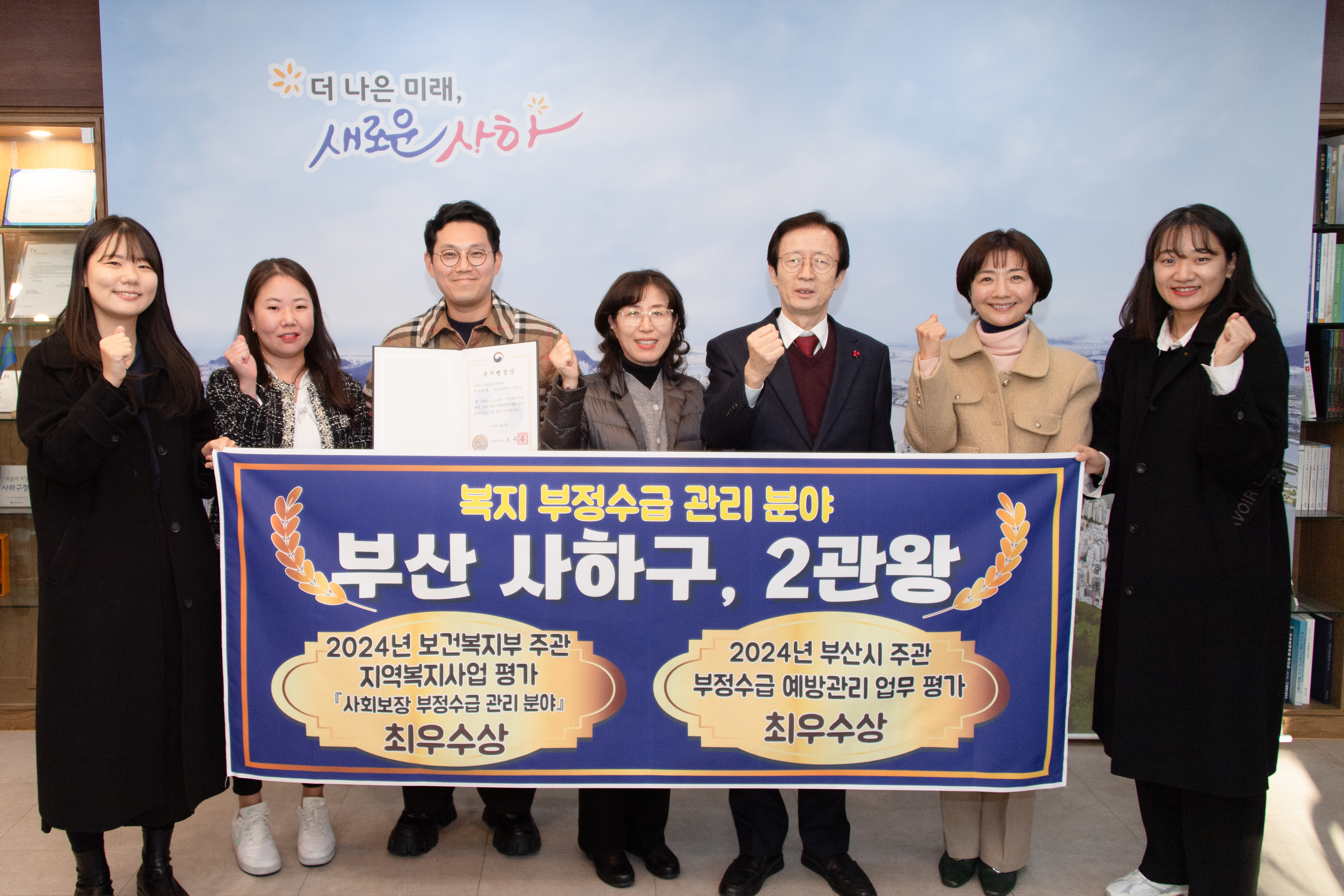 부산 사하구, 복지 부정수급 관리 분야 2관왕 달성