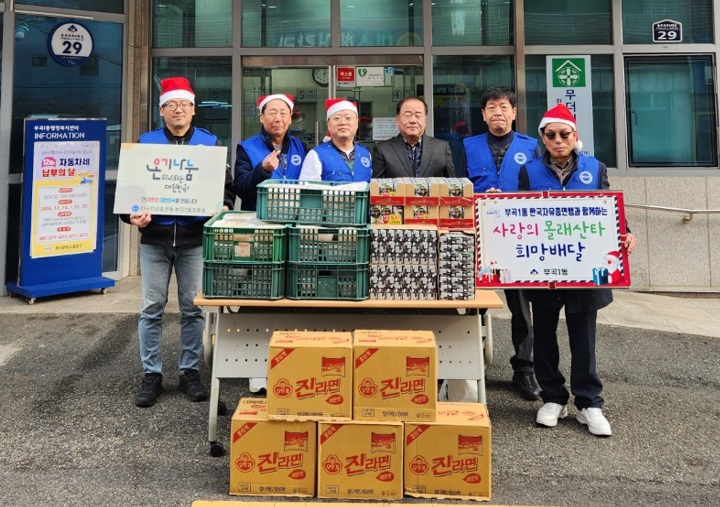부곡1동 한국자유총연맹, 따뜻한 선물 보따리 지원 ‘사랑의 몰래산타’추진