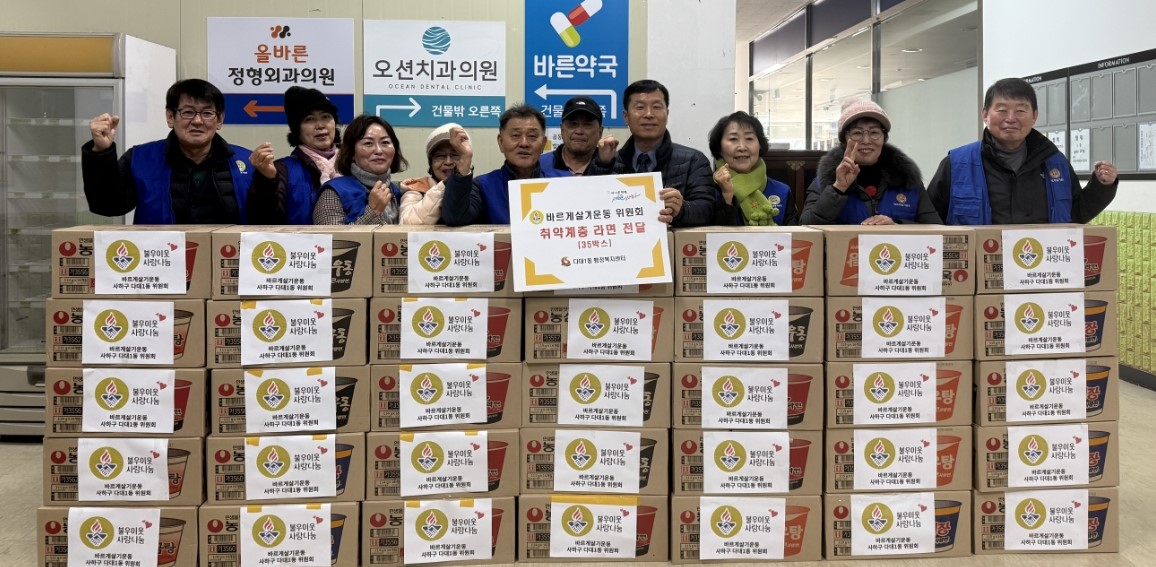 다대1동 바르게살기위원회, 이웃돕기 성품 기부
