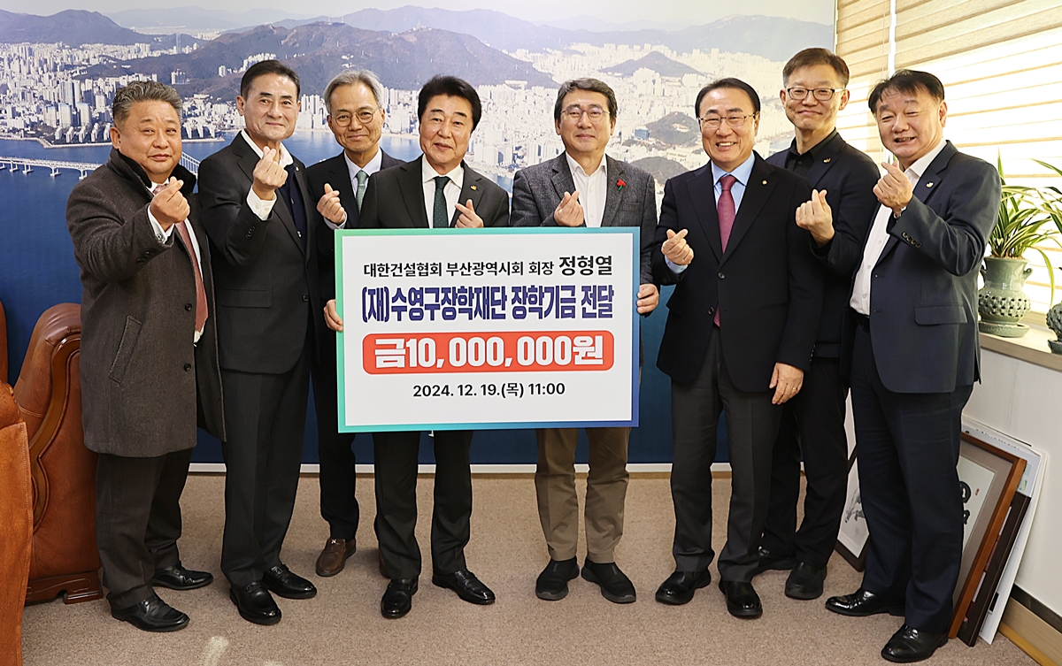 수영구 대한건설협회 부산광역시회 장학기금 전달