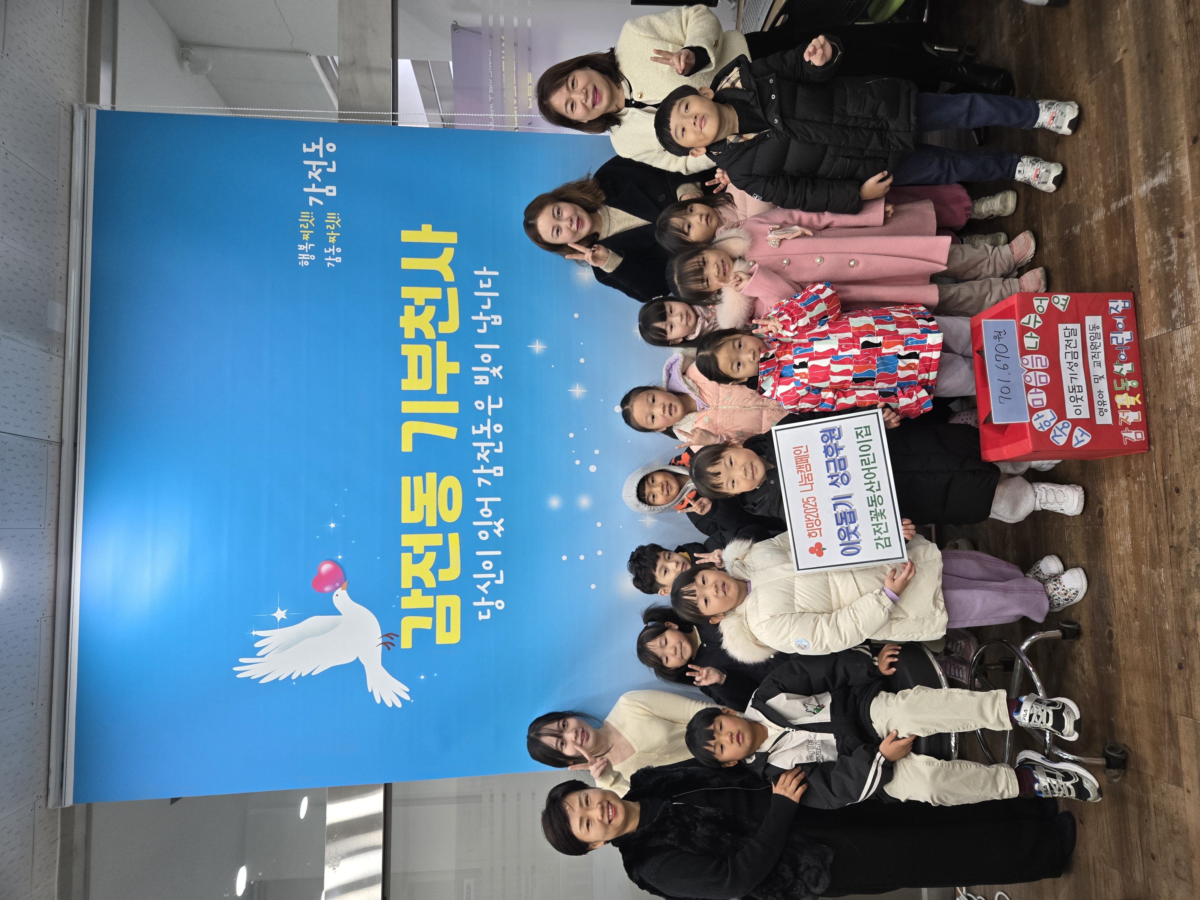 감전동 꽃동산어린이집, 1년간 고사리손으로 모아 온 성금 기탁