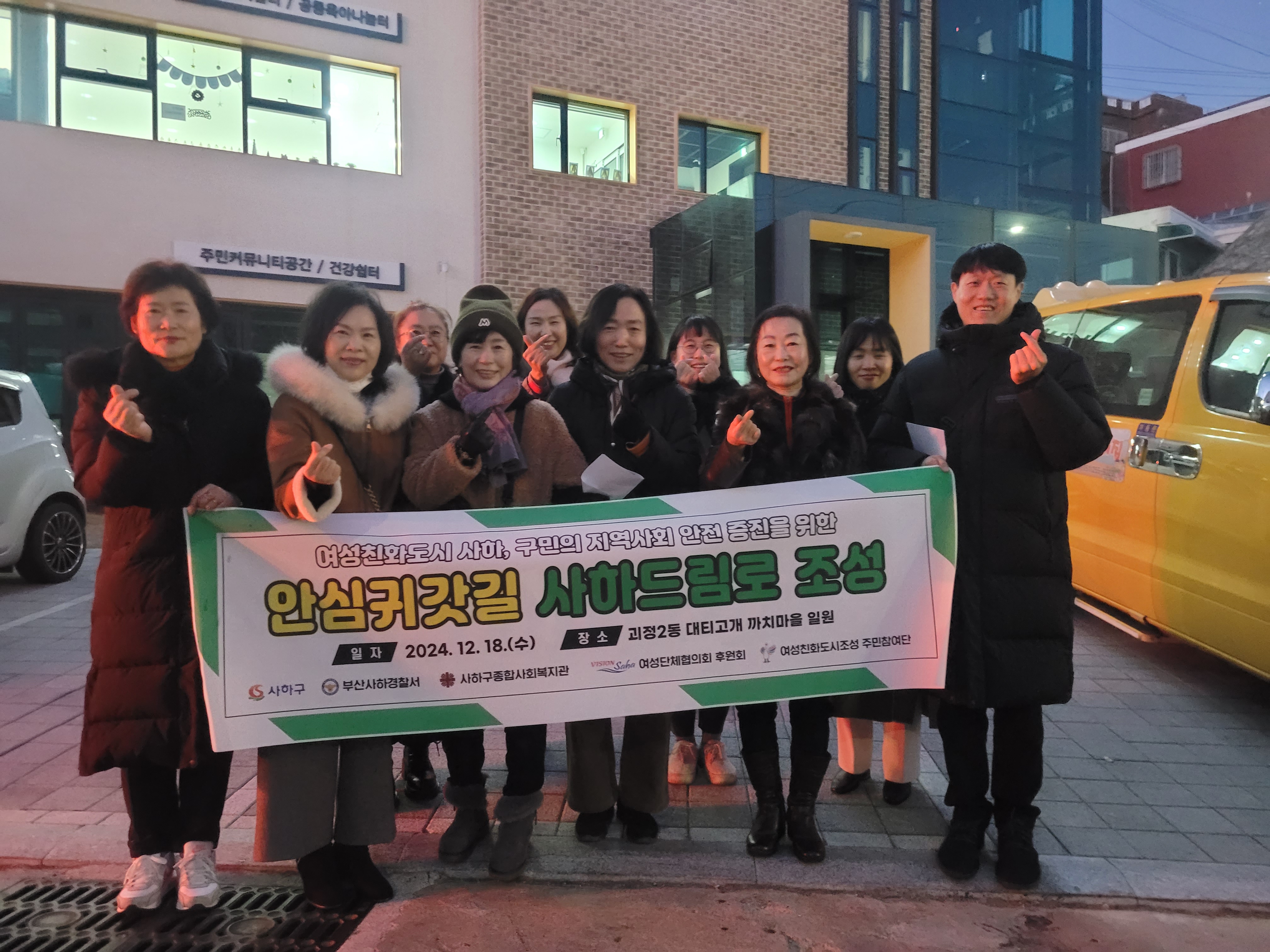 사하구, 안심귀갓길 '사하드림로' 야간 모니터링 실시