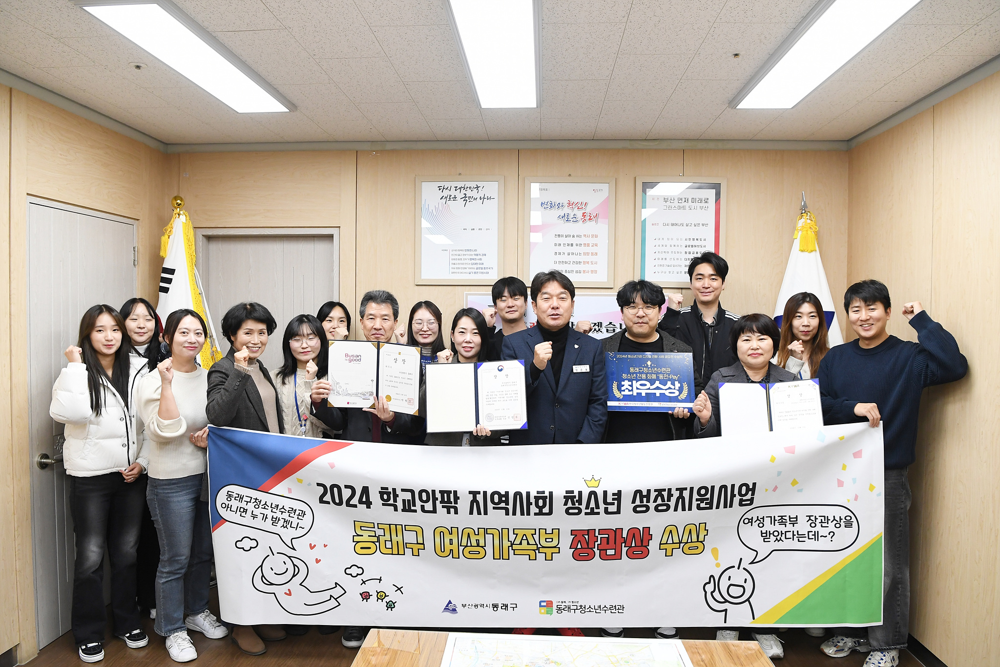 동래구, 청소년이 행복한 동래구를 위한 노력 결실 맺어