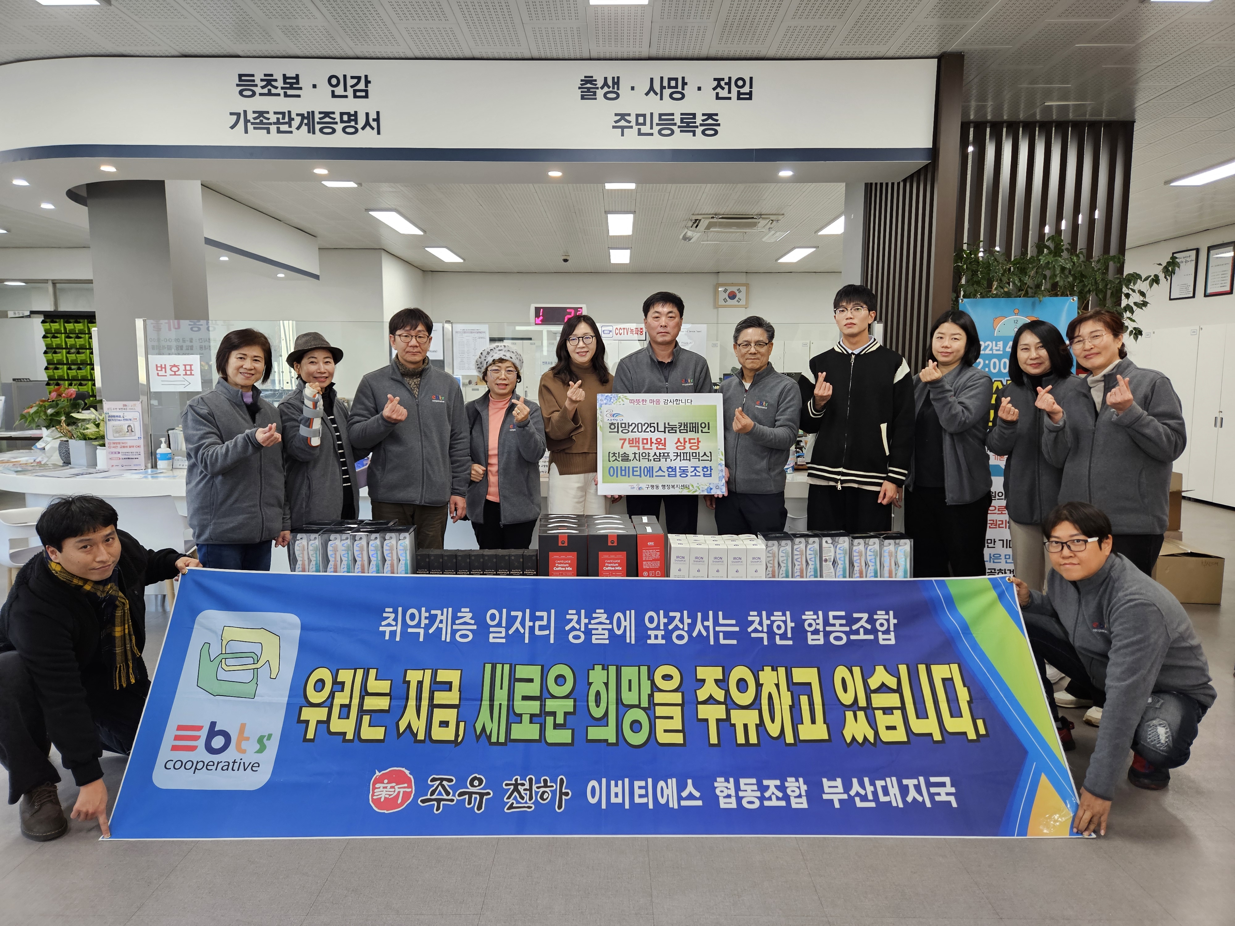 이비티에스 협동조합, 구평동 행정복지센터에 이웃돕기 성품 전달