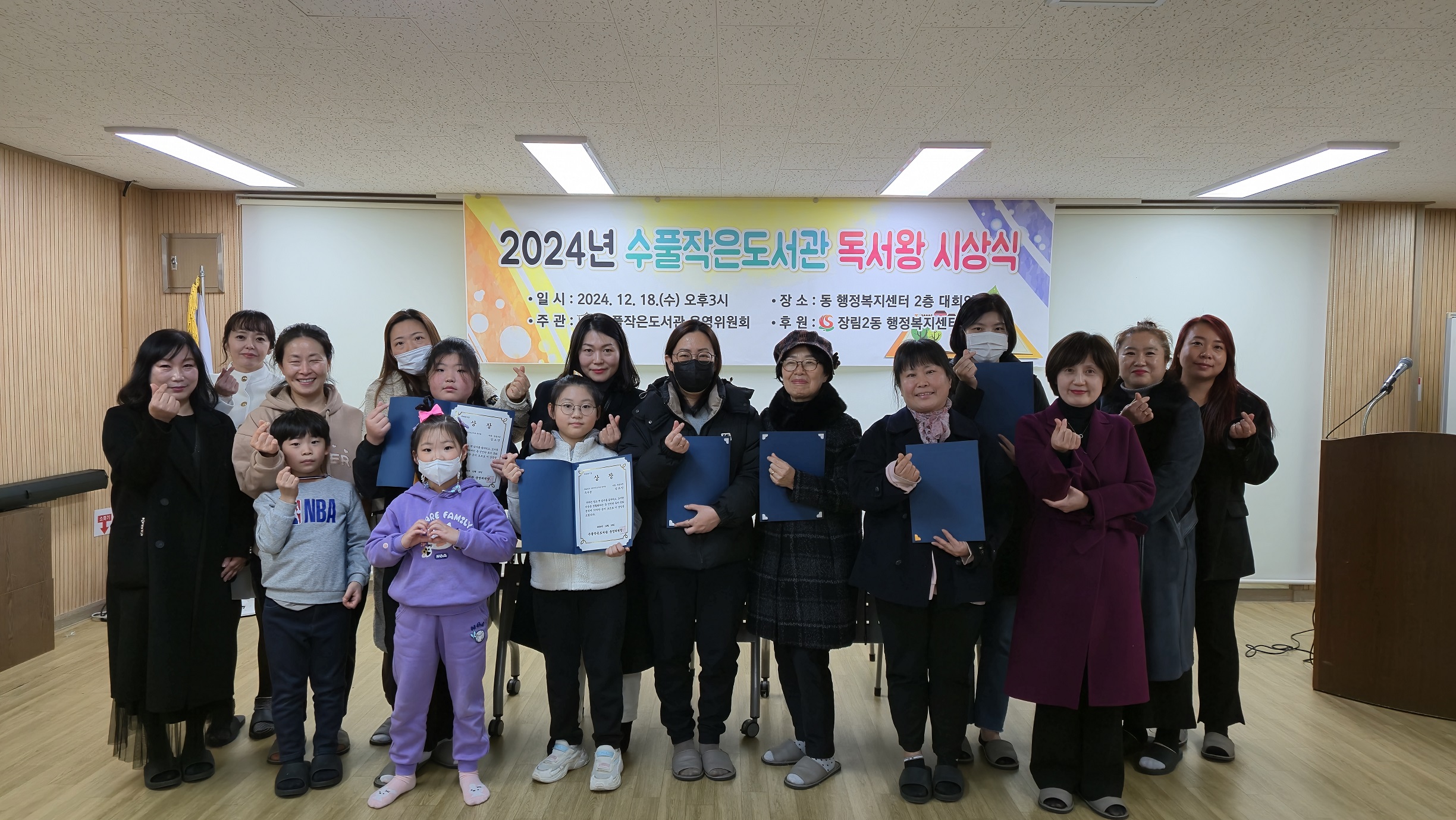 장림2동 수풀작은도서관, 2024년 독서왕 시상식 개최