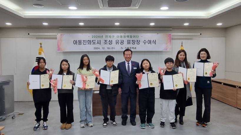 연제구, 아동친화도시 조성 유공 표창장 수여식 개최
