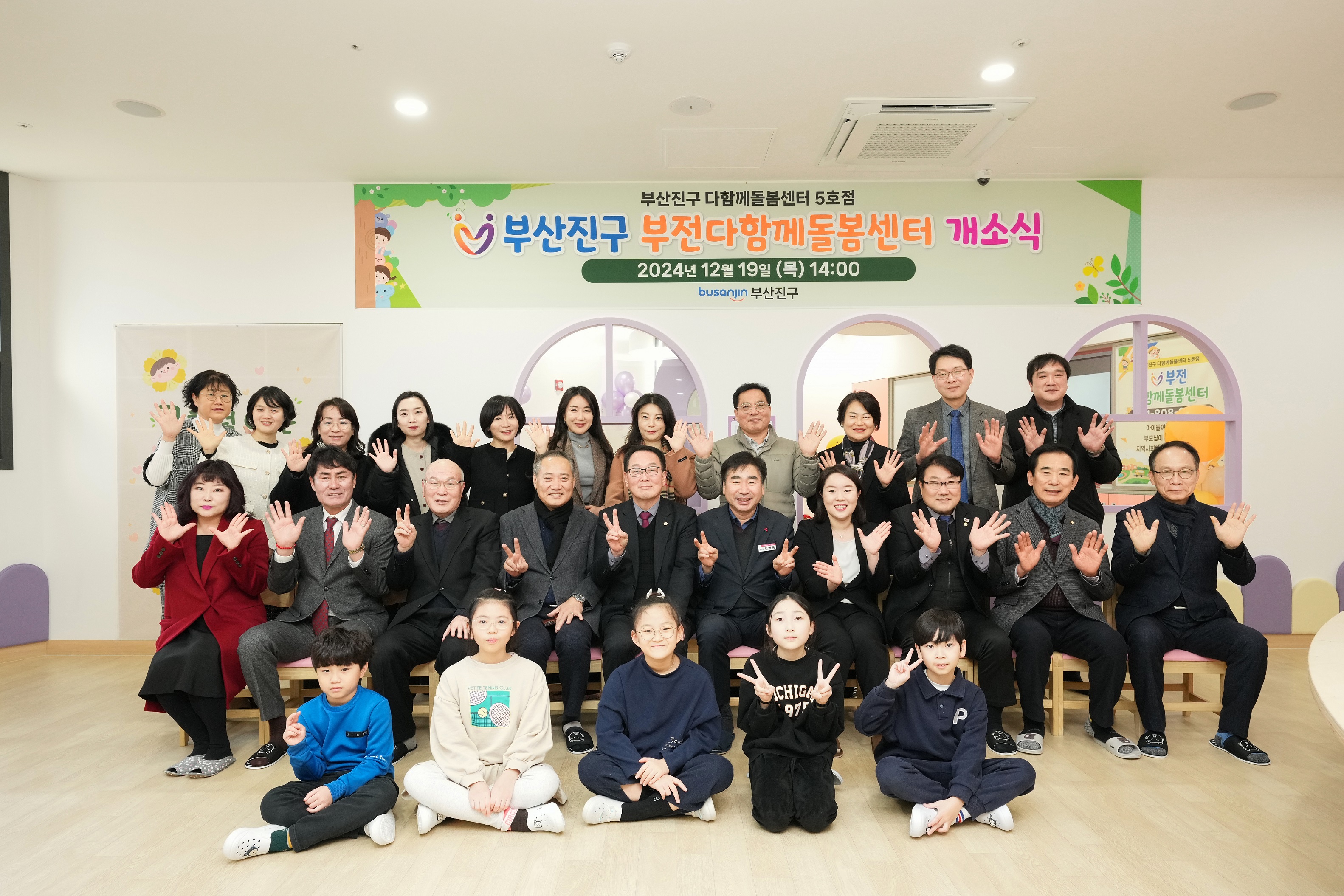 부산진구 다함께돌봄센터 5호점, 부전다함께돌봄센터 개소