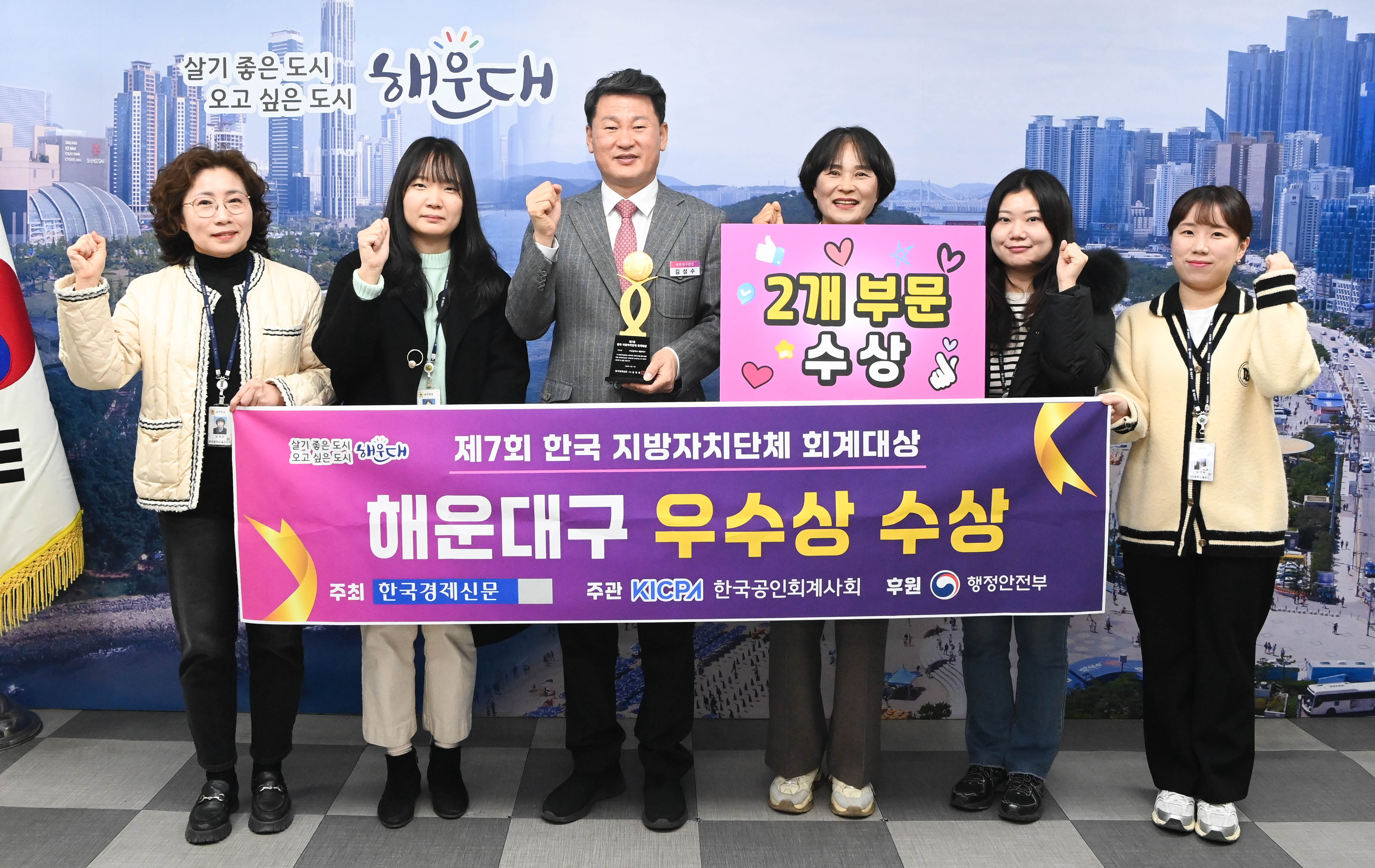 해운대구, 제7회 한국 지방자치단체 회계대상 ‘우수상’ 수상