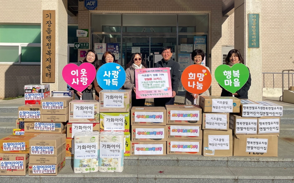 기장군어린이집연합회 소속 민간분과 어린이집, 기장군 기장읍에 릴레이 기부 참여