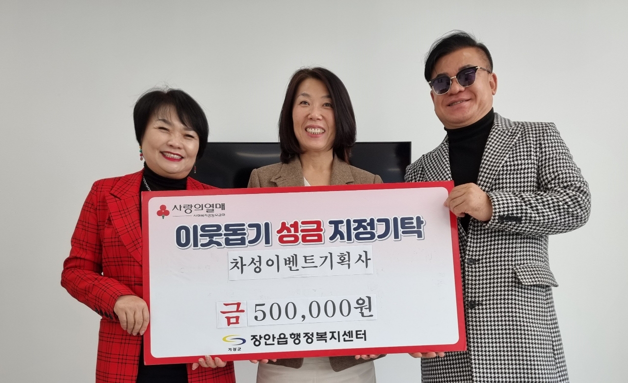 차성이벤트기획사, 기장군 장안읍에 이웃돕기 성금 50만원 기탁
