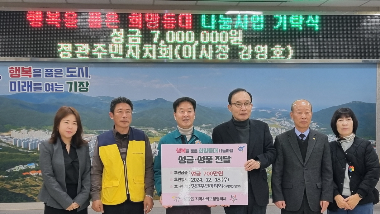 (사)정관주민자치회, 기장군 정관읍에 취약계층을 위한 성금 기탁