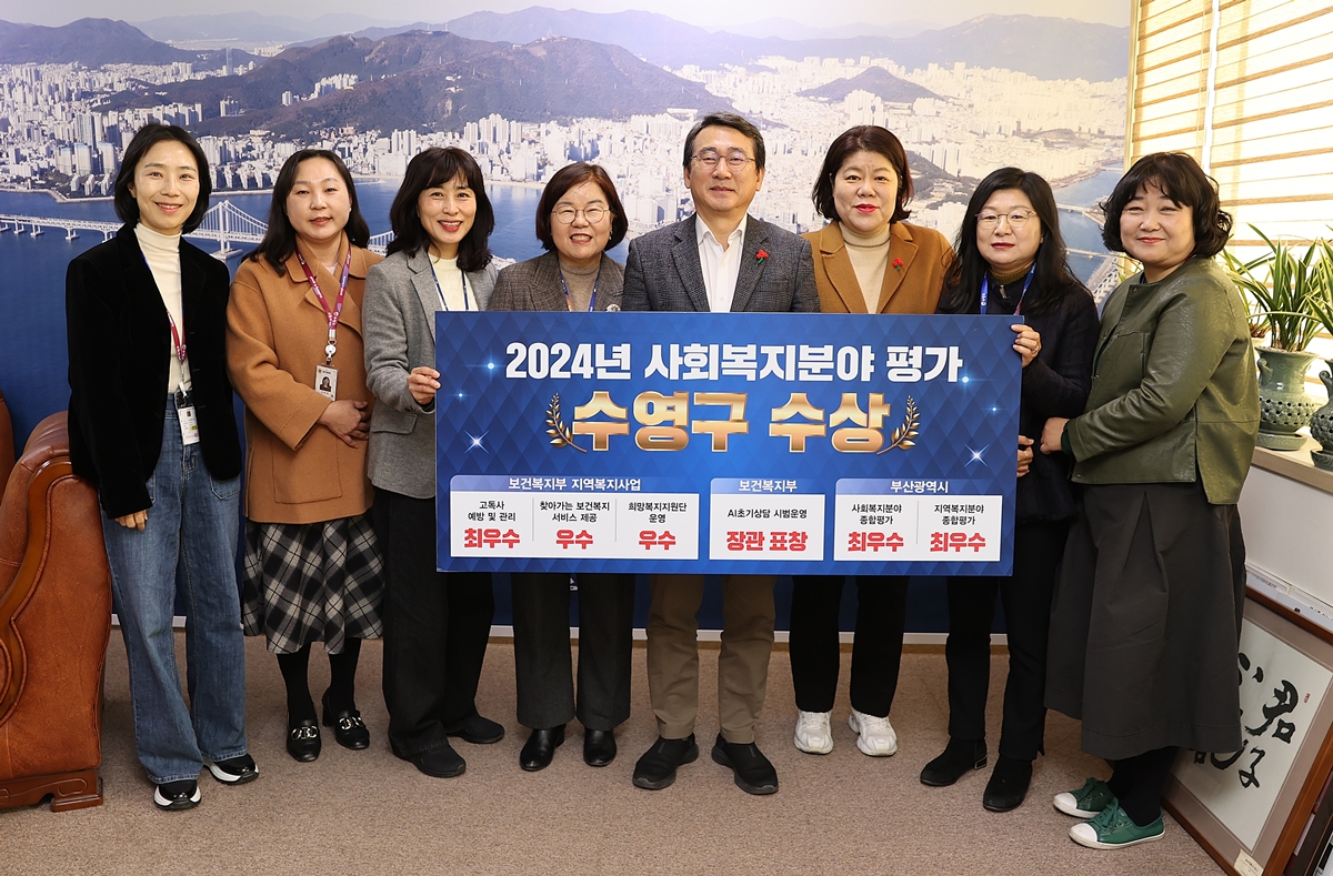 수영구, 2024년 사회복지 분야 평가 최우수 지자체 선정