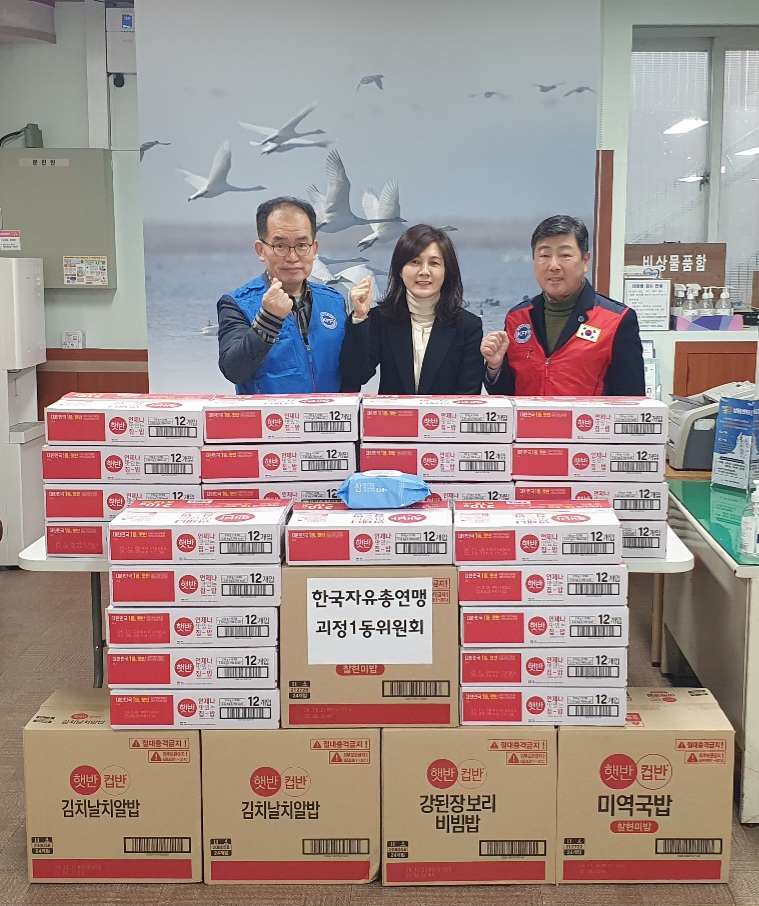 한국자유총연맹 괴정1동위원회, 이웃돕기 성품 기부로 따뜻한 나눔 실천