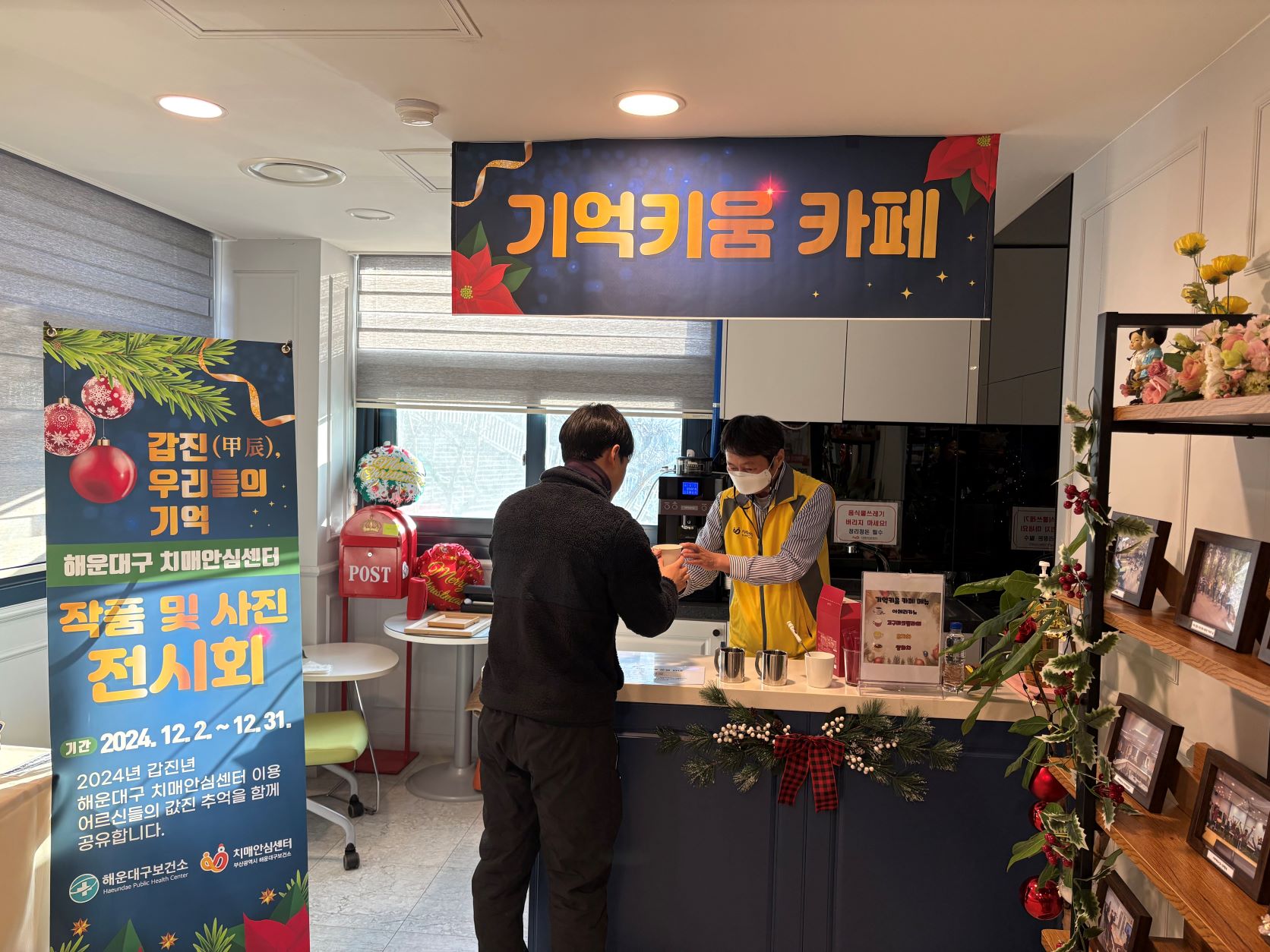 해운대구 치매안심센터, ‘갑진(甲眞), 우리의 기억’ 송년 행사
