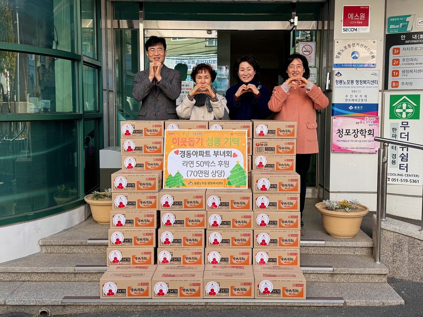 경동아파트 부녀회, 청룡노포동에 이웃돕기 성품 지원