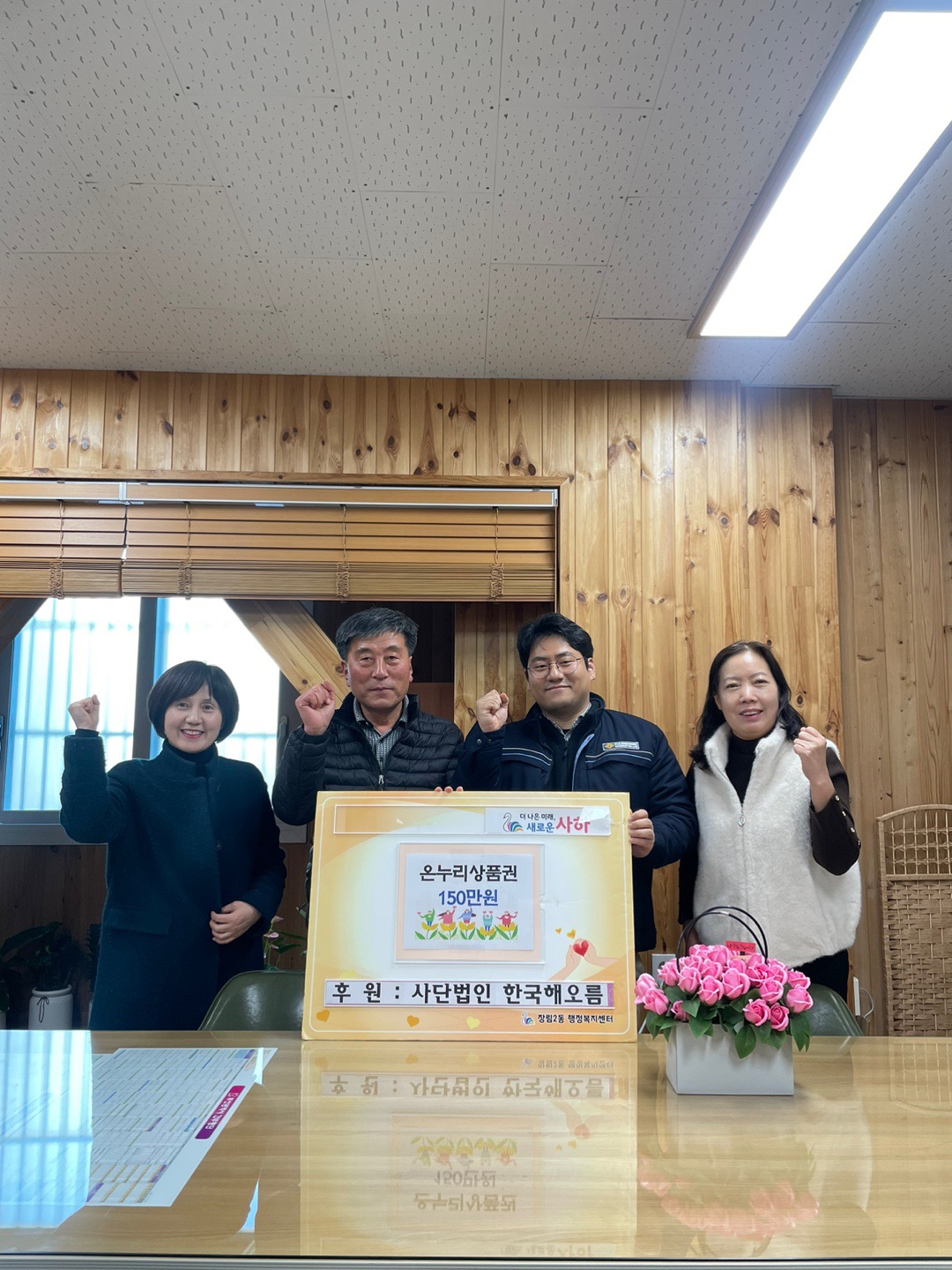 사단법인 한국해오름, 장림2동 행정복지센터에 온누리상품권 150만 원 전달