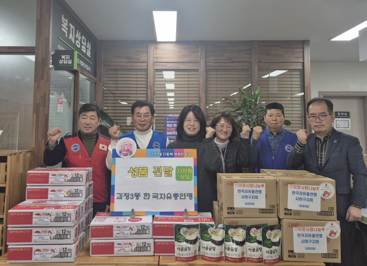 한국자유총연맹 사하구지회, 괴정3동 행정복지센터에 성품 전달