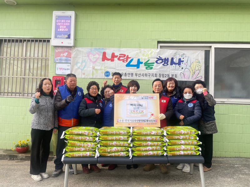 장림2동 한국자유총연맹위원회, 백미 10kg 20포와 후원금 20만원 전달
