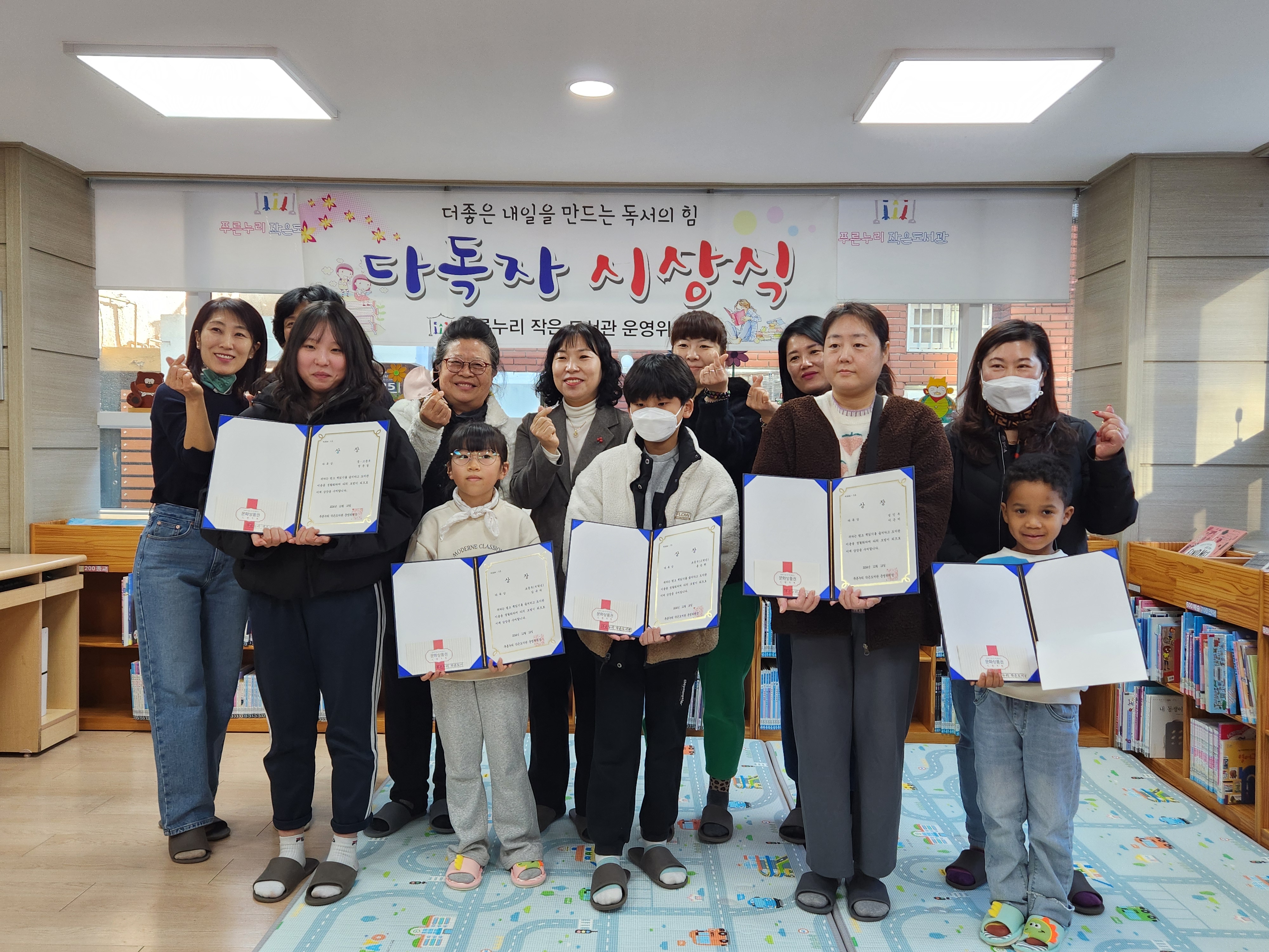 푸른누리 작은도서관 운영위원회, 「2024년 다독왕 시상식」개최