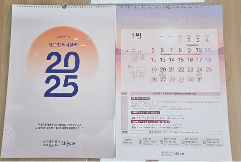 해운대구, 2025년 해드림 복지달력 배부