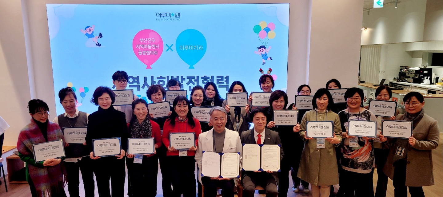 부산진구지역아동센터 돌봄협의회, 의료지원 협약