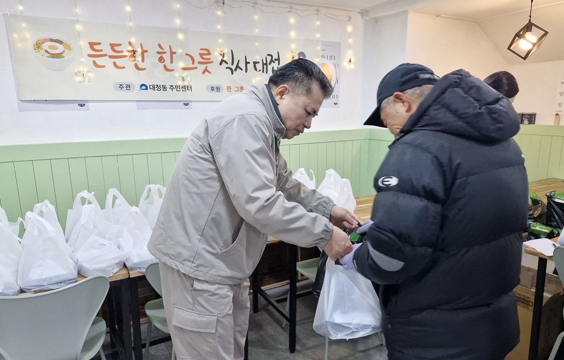 중구 대청동, 「든든한 한 그릇」 추진