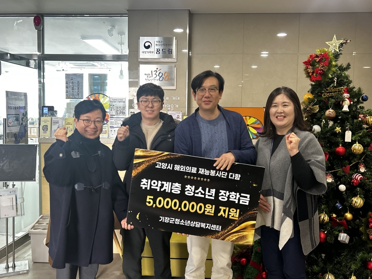 기장군 청소년상담복지센터, 해외의료 재능봉사단‘다함’과 연계해 위기청소년 장학금 500만원 지원