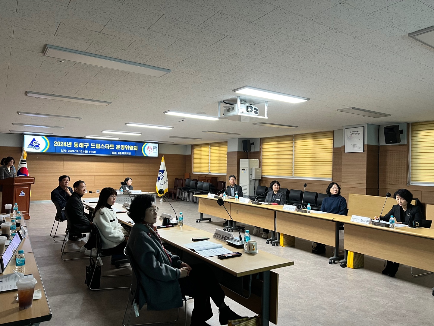 동래구, 2024년 드림스타트 운영위원회 개최