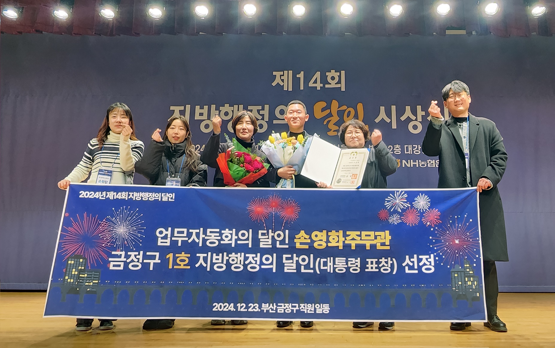 부산시 금정구 손영화 주무관, ‘지방행정의 달인’대통령표창