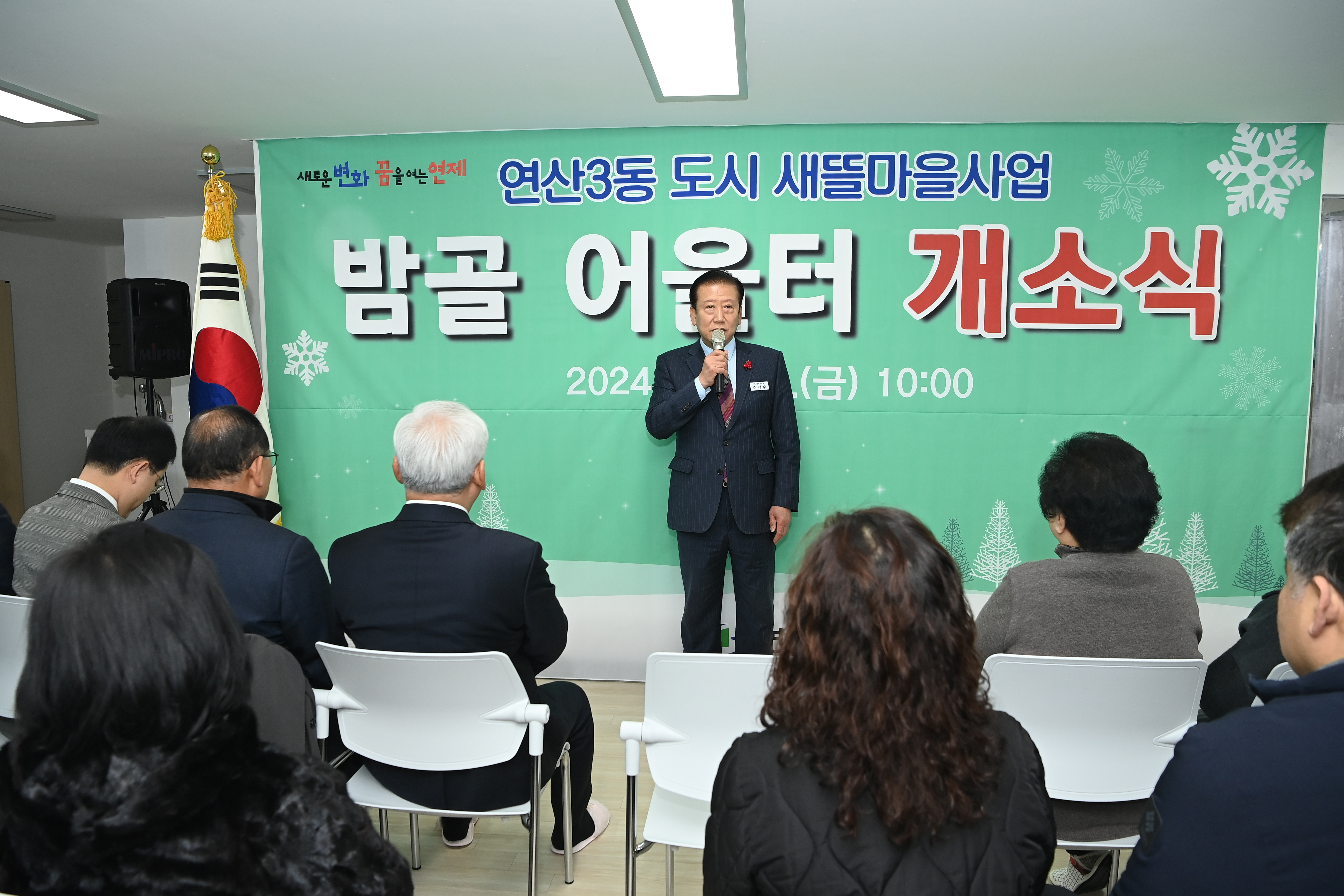연제구, 연산3동 새뜰마을사업 거점시설 '밤골 어울터' 개소