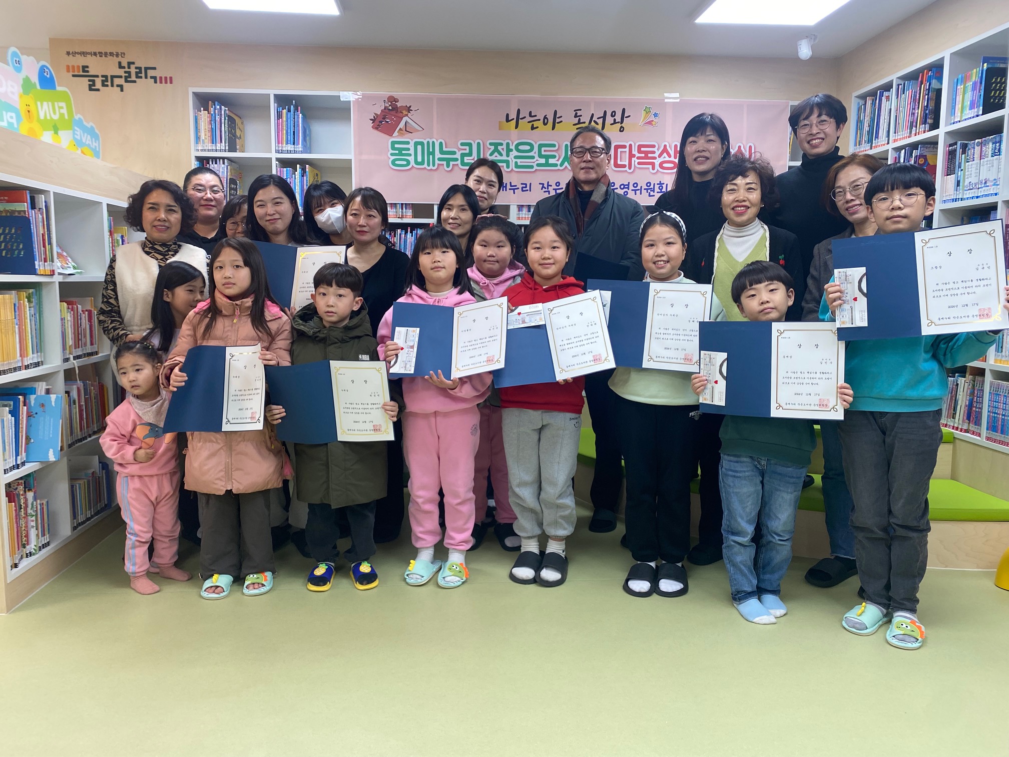 신평1동 동매누리 작은도서관, 제15회 다독상 시상식 개최